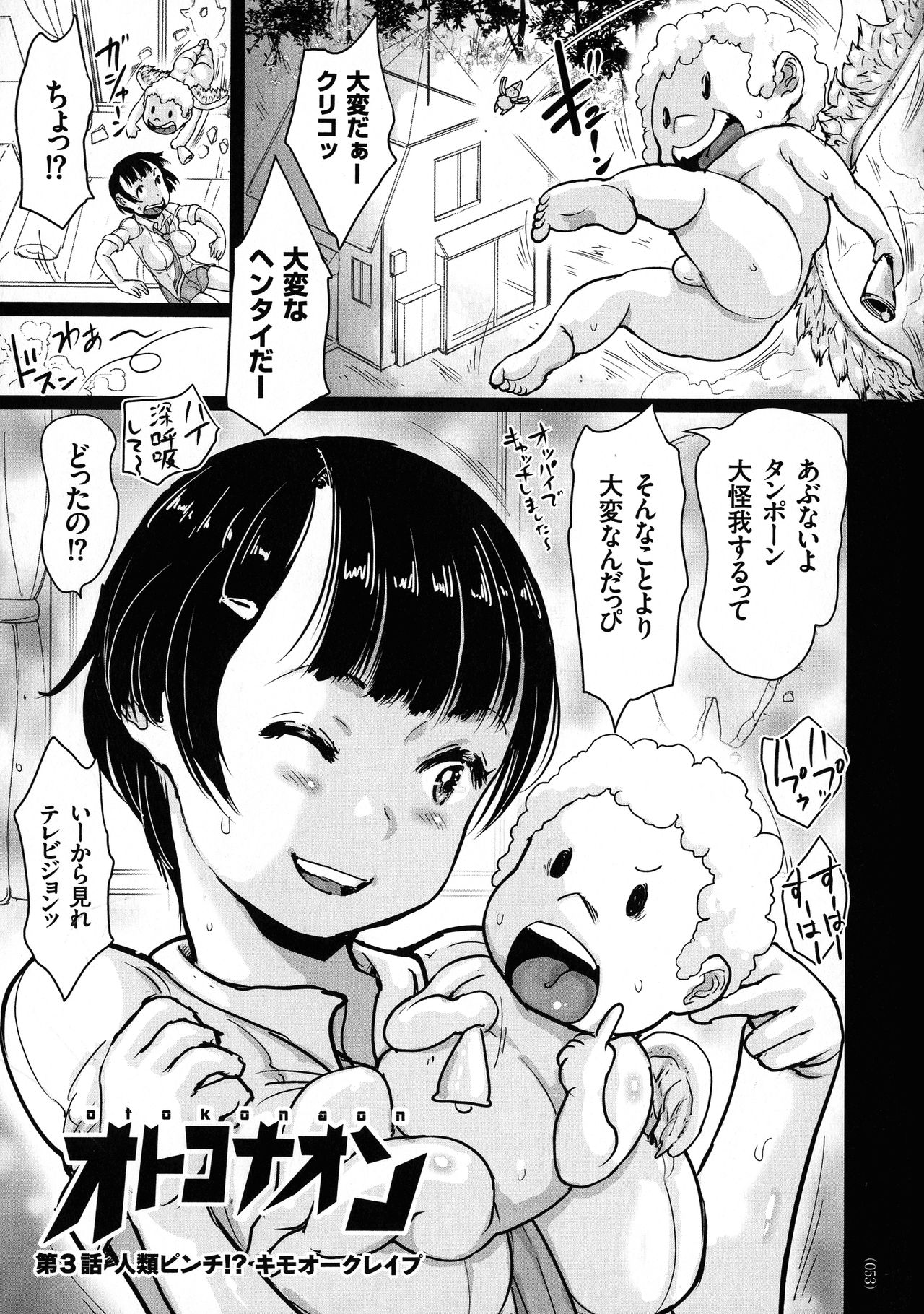 [はすぶろ] オトコナオン