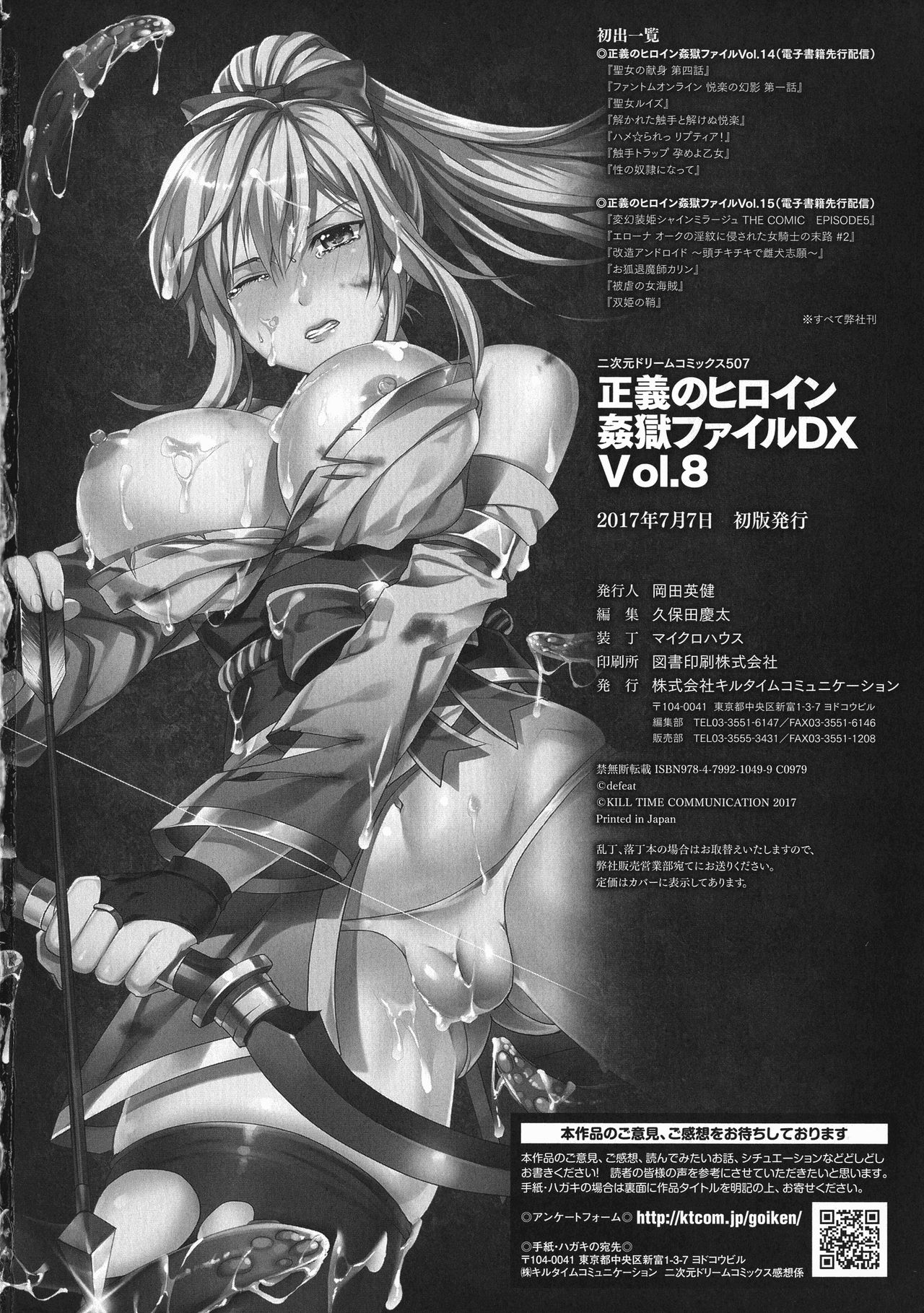 [アンソロジー] 正義のヒロイン姦獄ファイルDX Vol.8