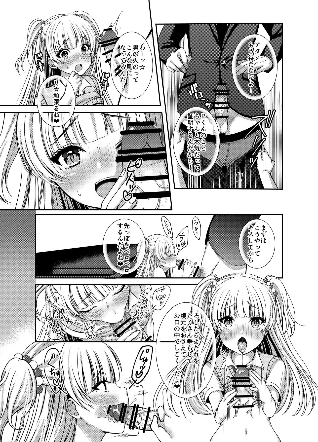 [Ichigo Crown (ゆずりあい)] アイドルだってDOKI☆DOKIしたい! (アイドルマスターシンデレラガールズ) [DL版]