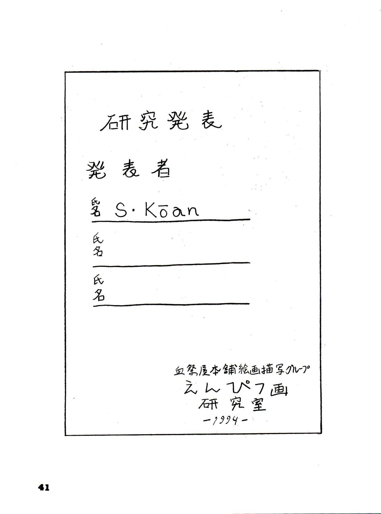 (Cレヴォ15) [血祭屋本舗 (よろず)] THE SECRET OF 血祭屋 番外編 vol.1 えんぴつ画研究室