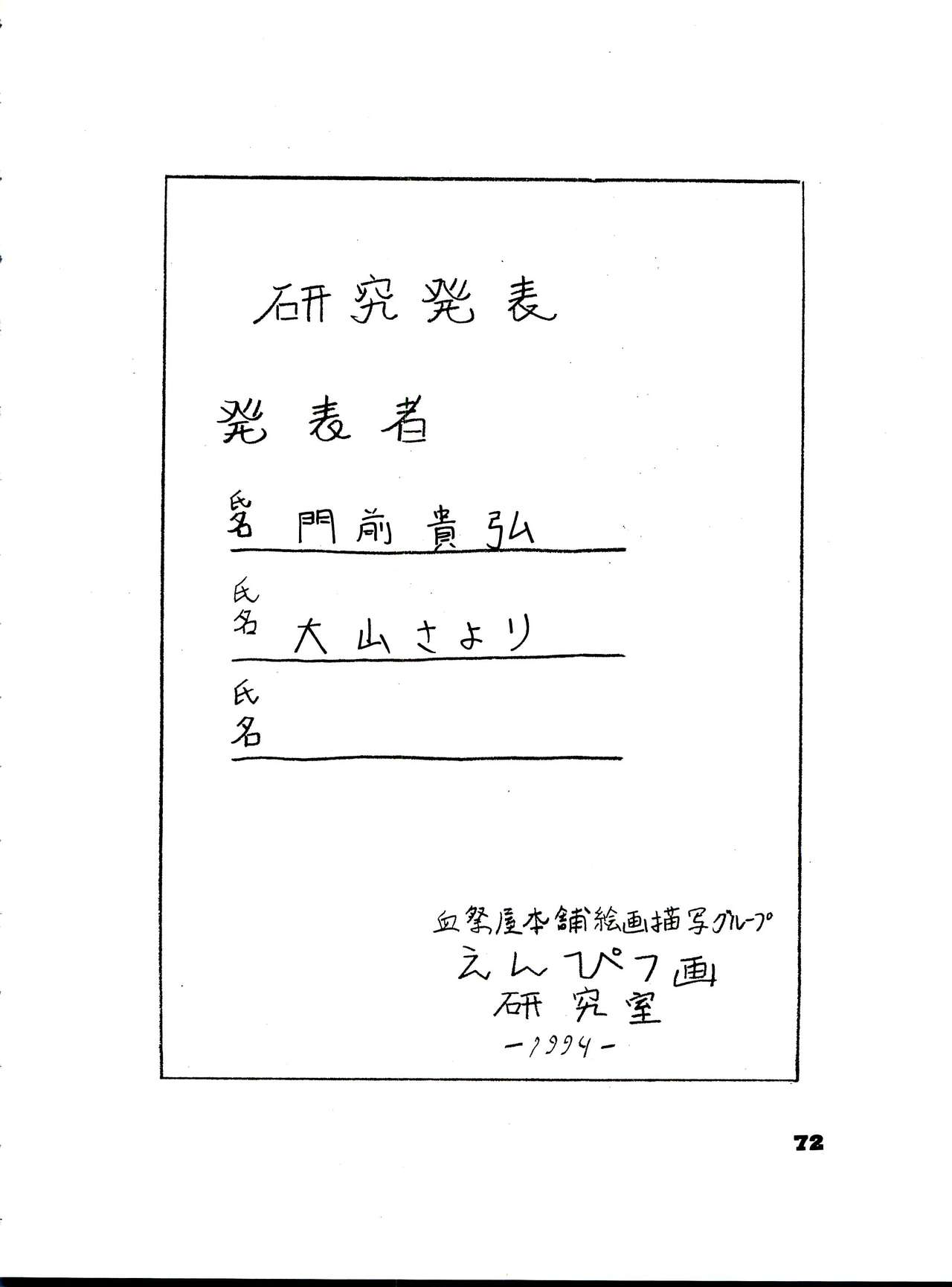 (Cレヴォ15) [血祭屋本舗 (よろず)] THE SECRET OF 血祭屋 番外編 vol.1 えんぴつ画研究室