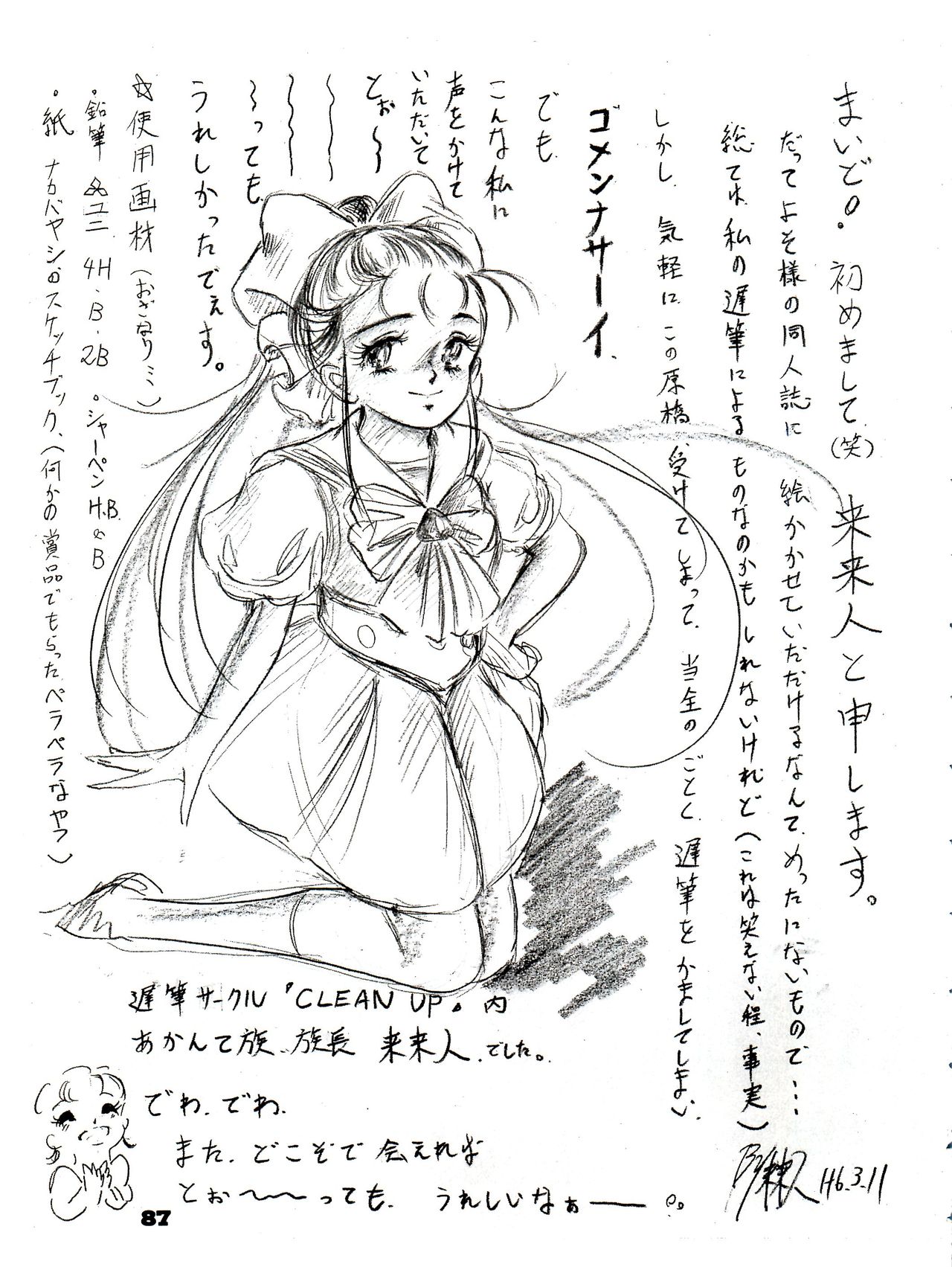 (Cレヴォ15) [血祭屋本舗 (よろず)] THE SECRET OF 血祭屋 番外編 vol.1 えんぴつ画研究室