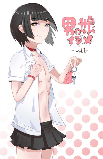 [バサラ] 男の娘いじめ