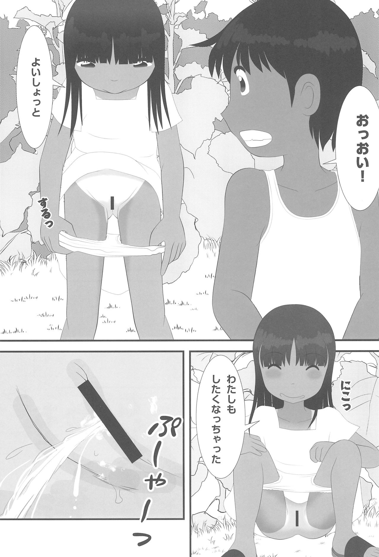 (C92) [ゑびす湯 (ふなん)] 夏なんです。