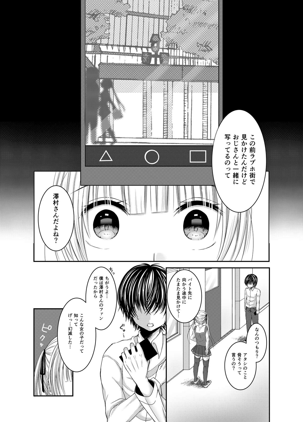 [Ichigo Crown (ゆずりあい)] さえまん2 (冴えない彼女の育てかた) [DL版]