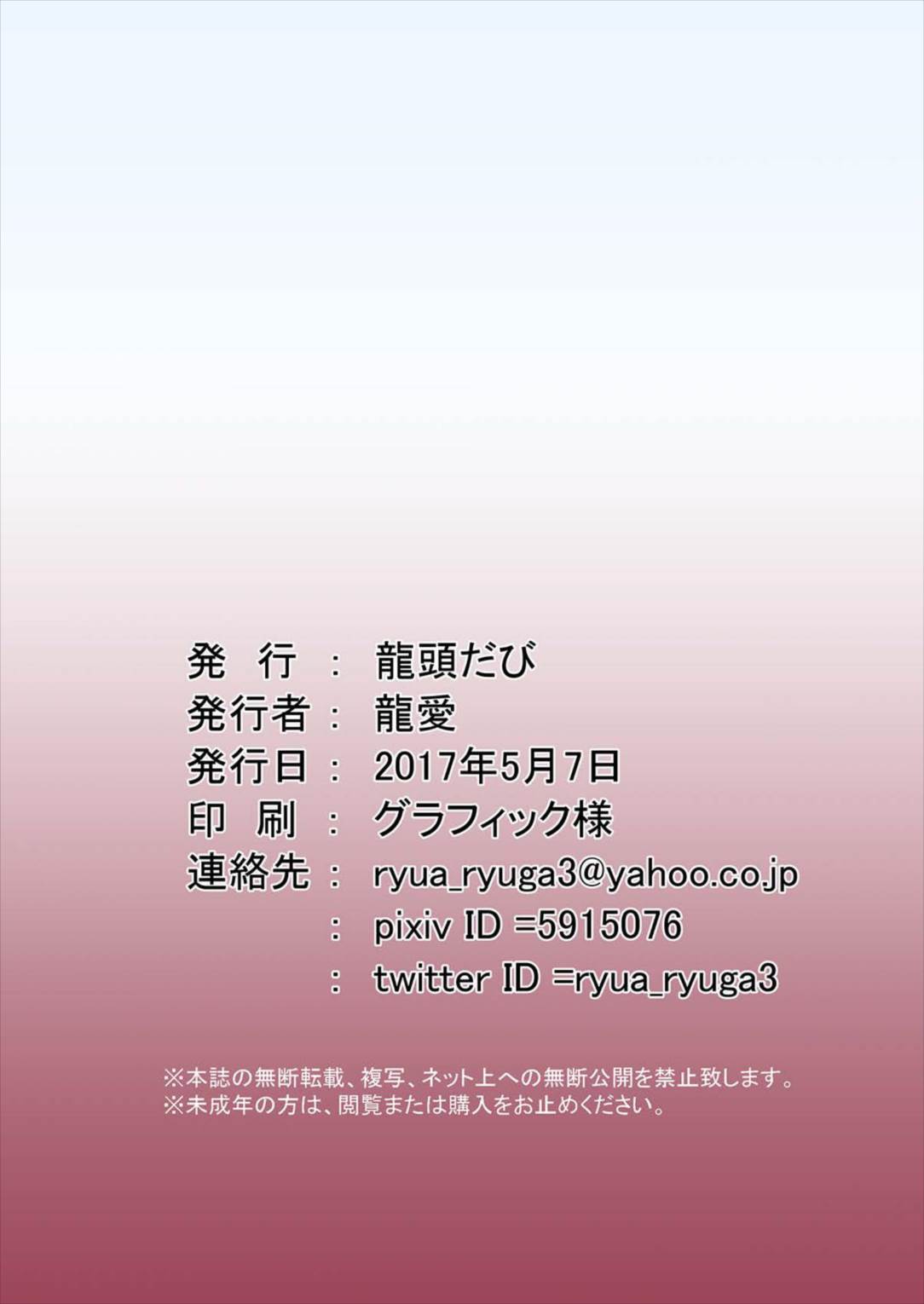 (例大祭14) [龍頭だび (龍愛)] できごころめーりん (東方Project)