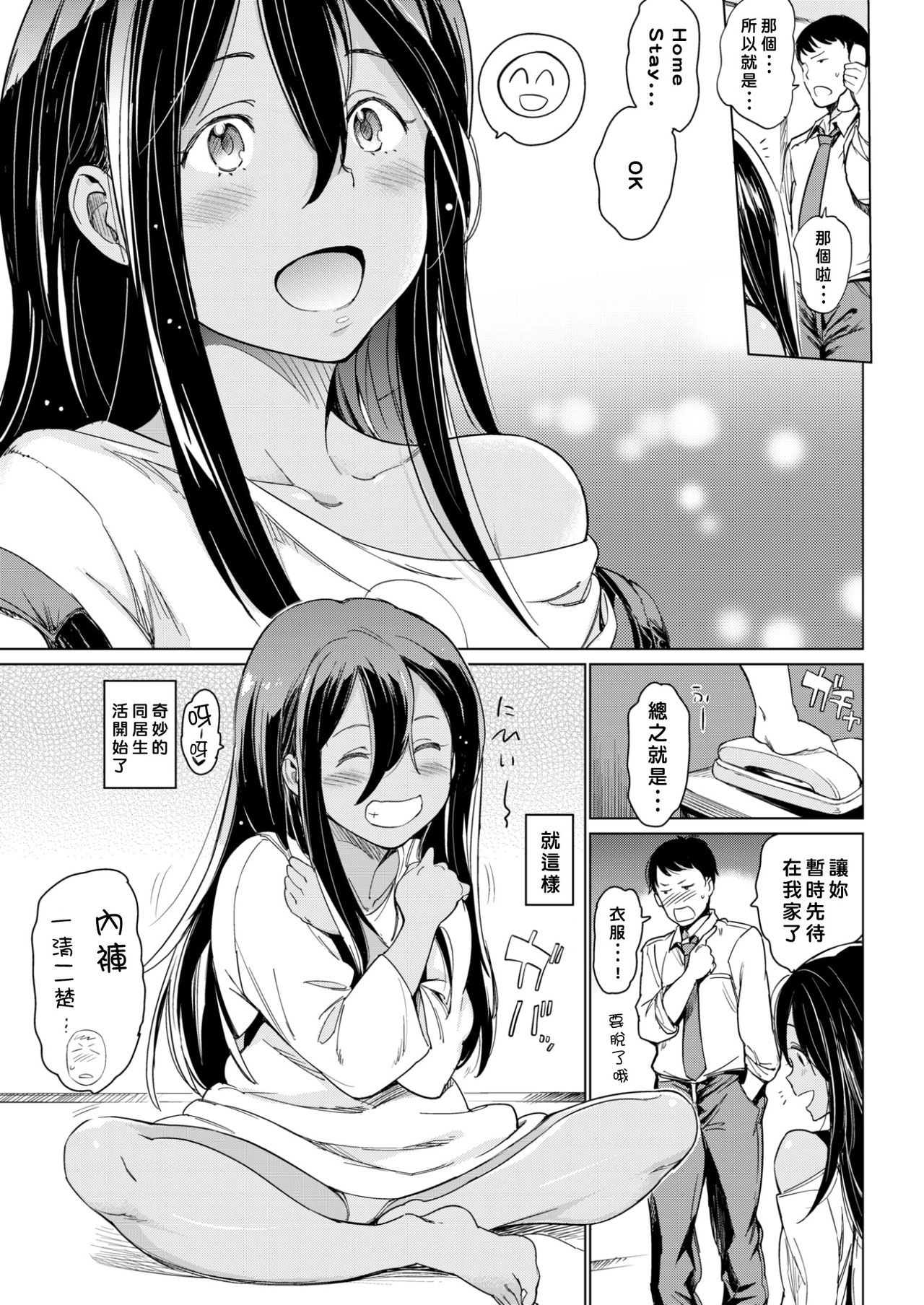 [mogg] ほーむすてい (COMlC 快楽天 2017年10月号) [中国翻訳] [DL版]