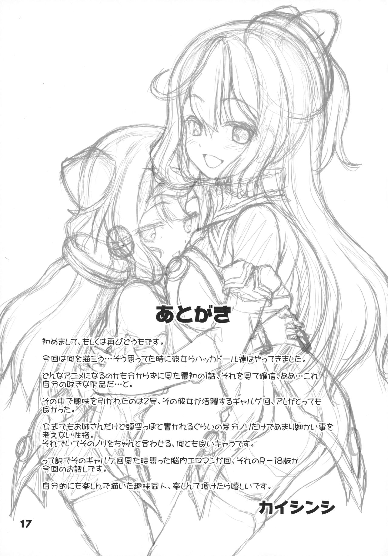 (C89) [怪盗紳士団 (カイシンシ)] ハカドるポーズ集 (ハッカドール)