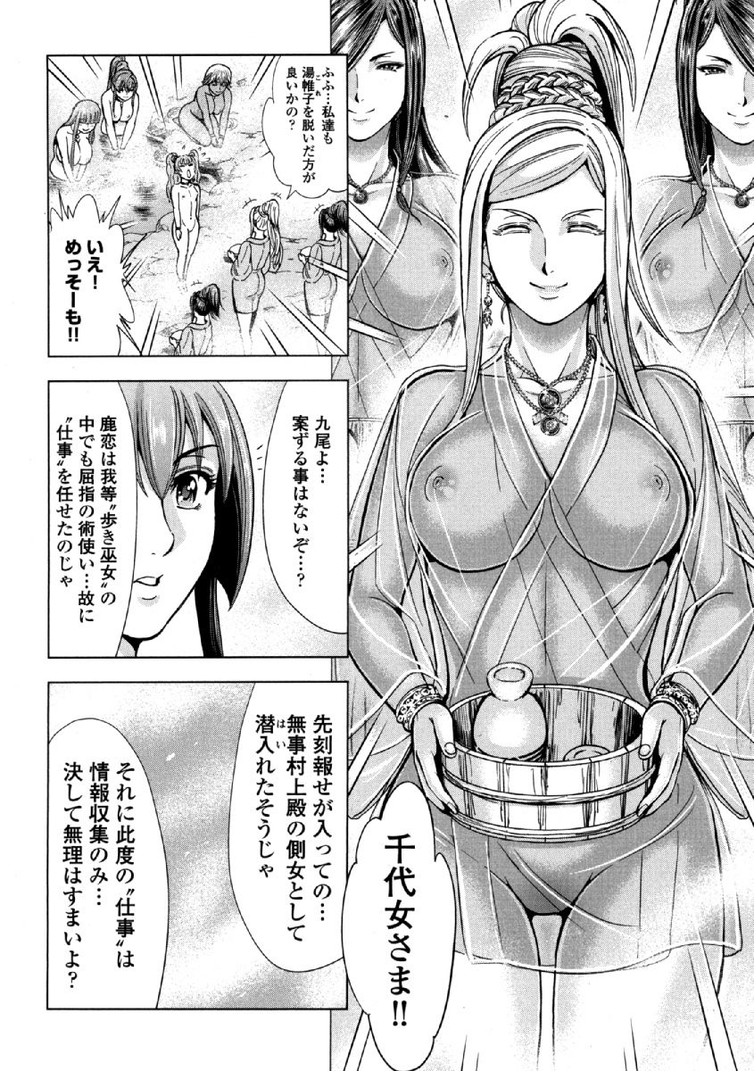 [大杉 ゆきひろ] 歩き巫女九尾 ニ [DL版]