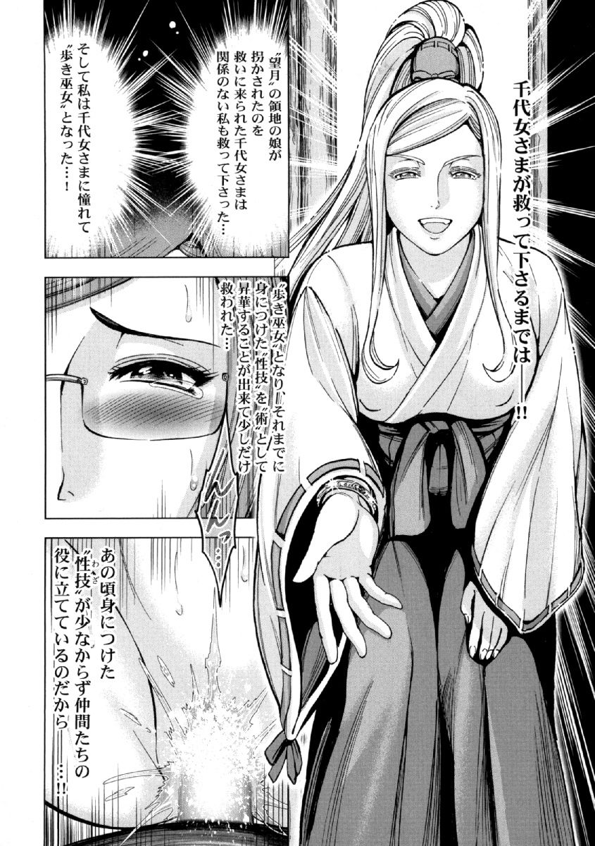 [大杉 ゆきひろ] 歩き巫女九尾 ニ [DL版]