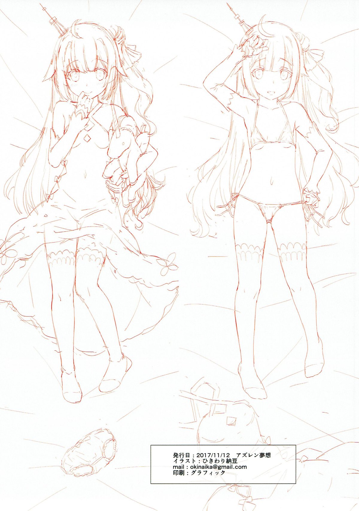 (ぷにけっと36) [ひきわり納豆 (おきないか)] WPA-EX (アズールレーン)