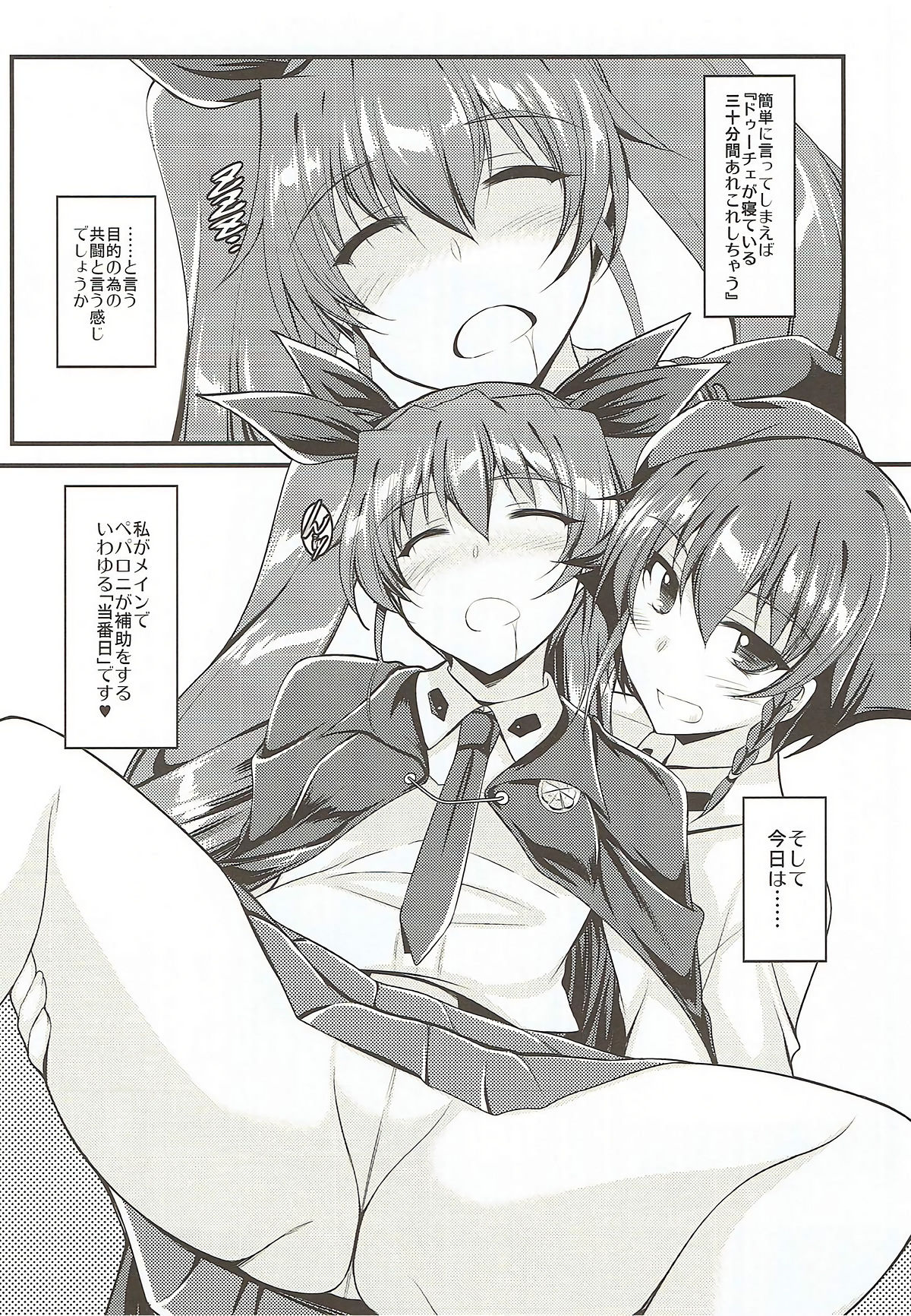 (ぷにケット36) [ELHEART'S (息吹ポン)] 三十分間の紳士協定 (ガールズ&パンツァー)