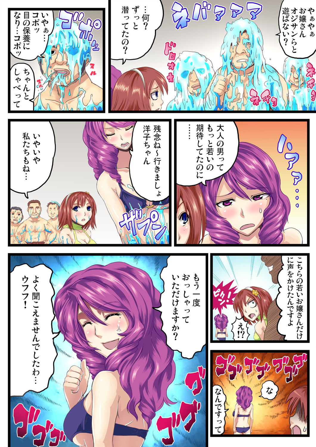 ガチコミ Vol.54