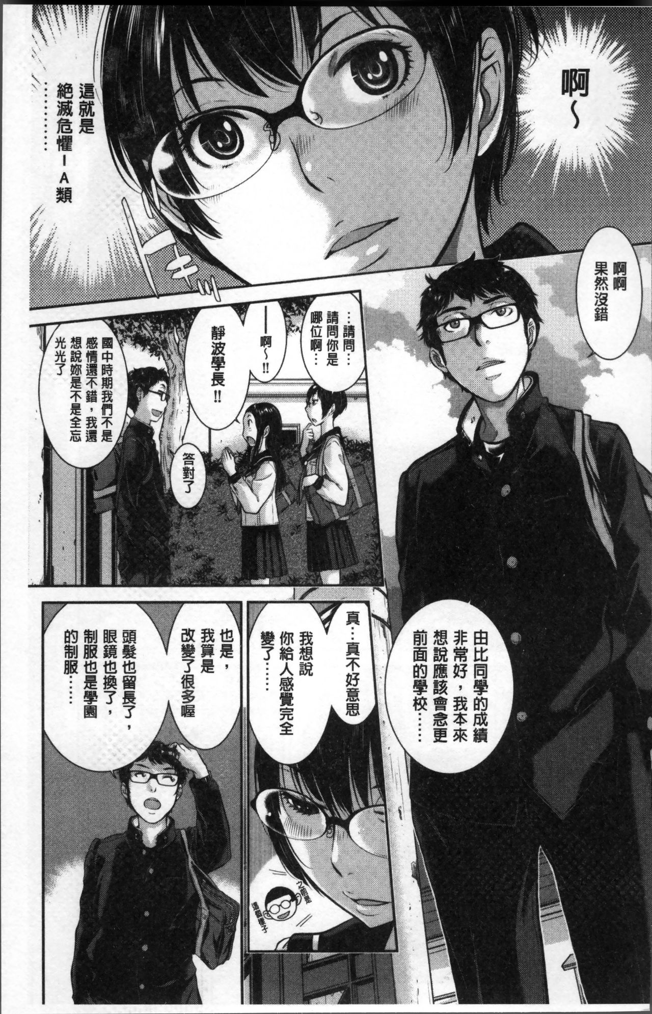 [はらざきたくま] 制服至上主義ー冬ー [中国翻訳]