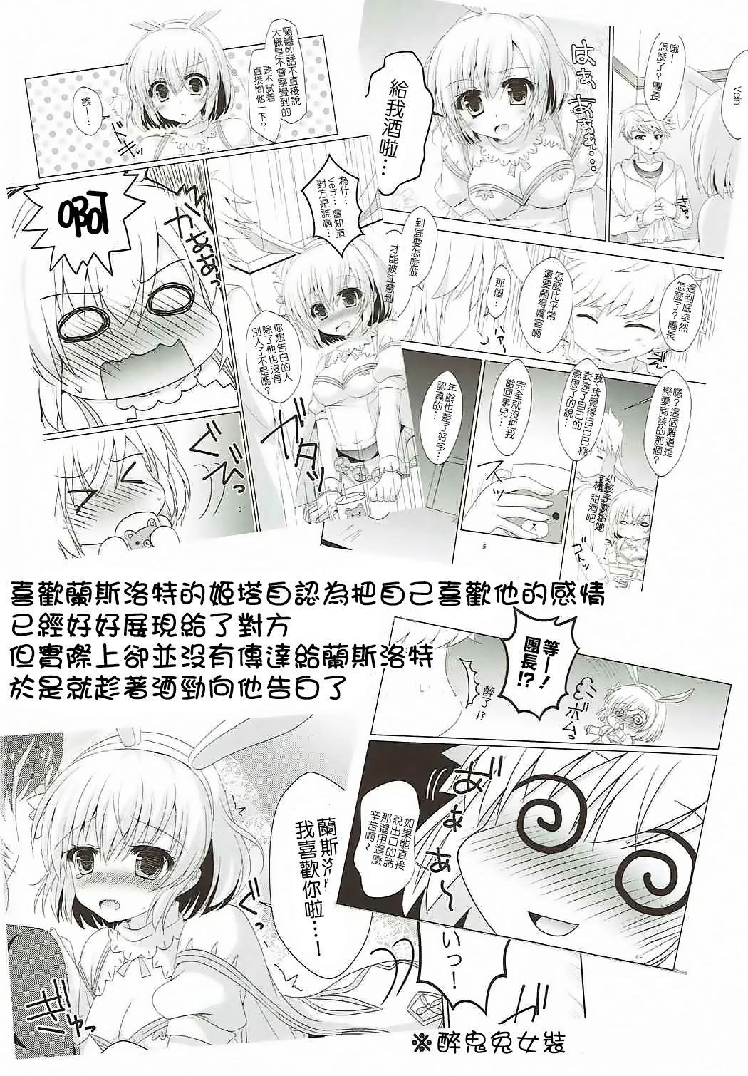 (C92) [れもんのお店 (古川れもん)] 愛しの青い君 (グランブルーファンタジー) [中国翻訳]