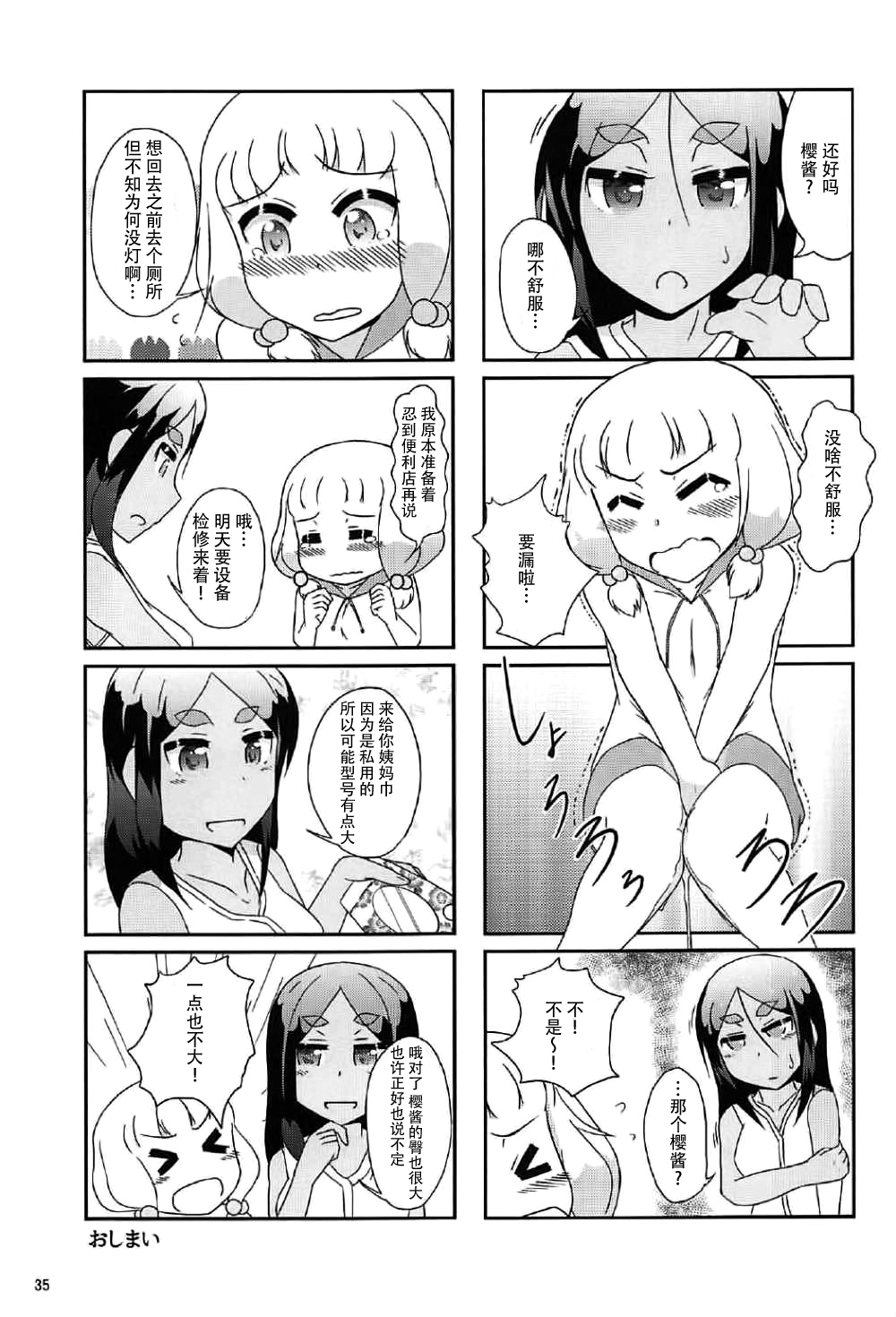 (C92) [朝月堂 (夜歌)] ねねっちっこ (NEW GAME!) [中国翻訳]