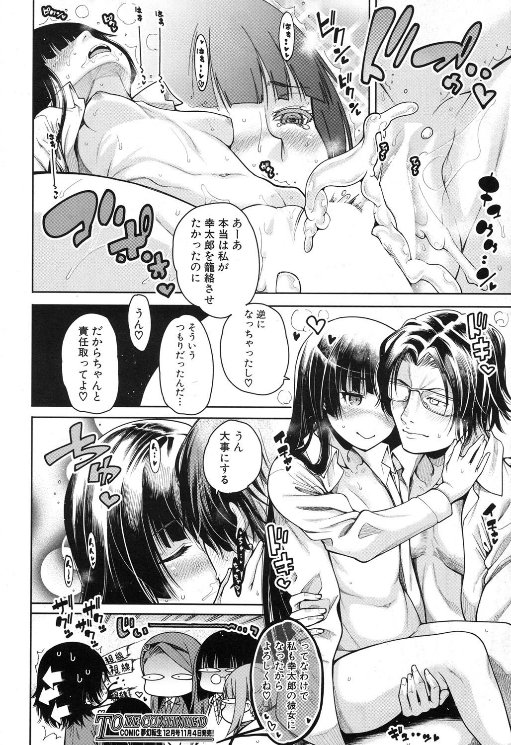 COMIC 夢幻転生 2017年11月号 [DL版]