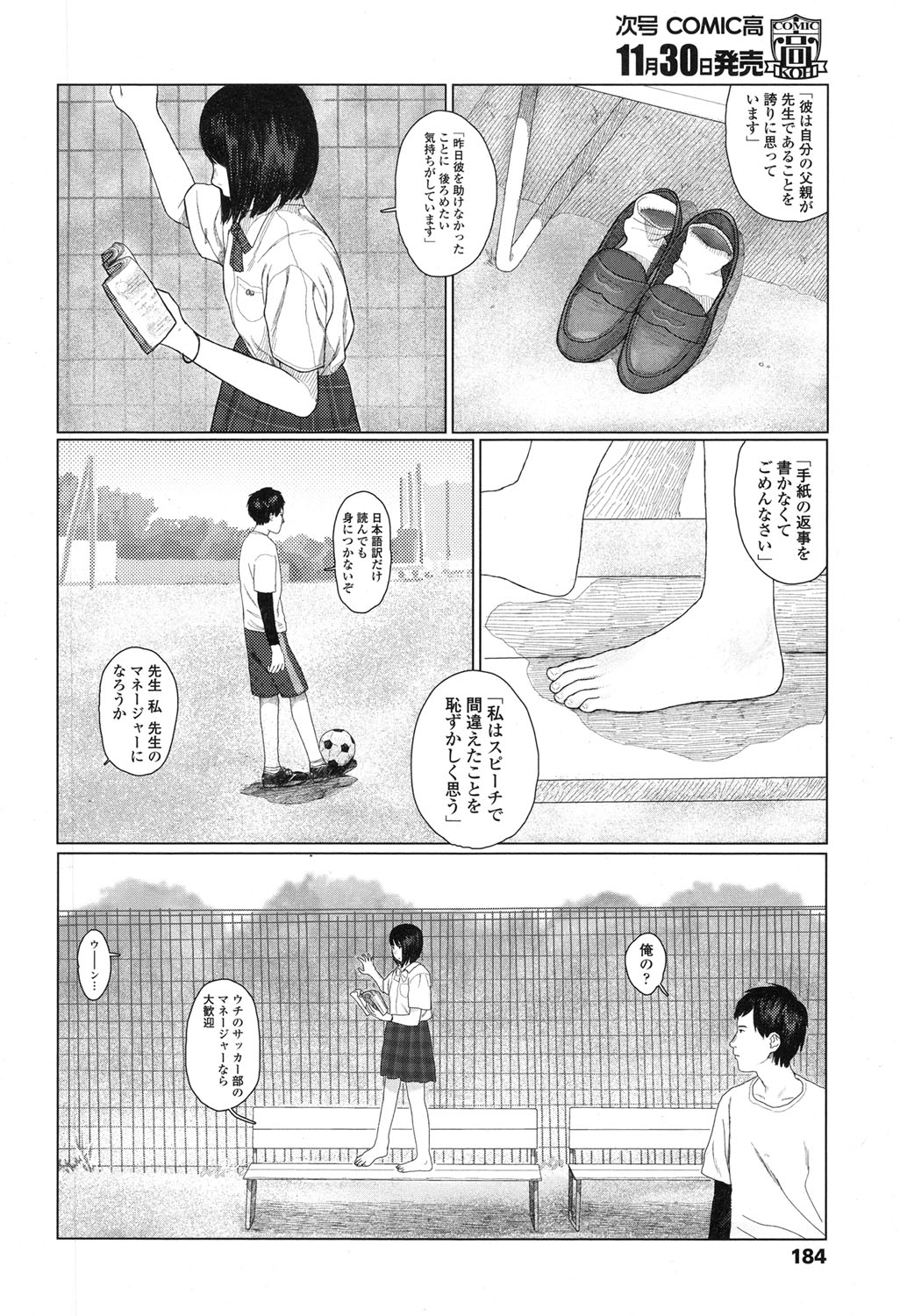 COMIC 高 2017年12月号 [DL版]