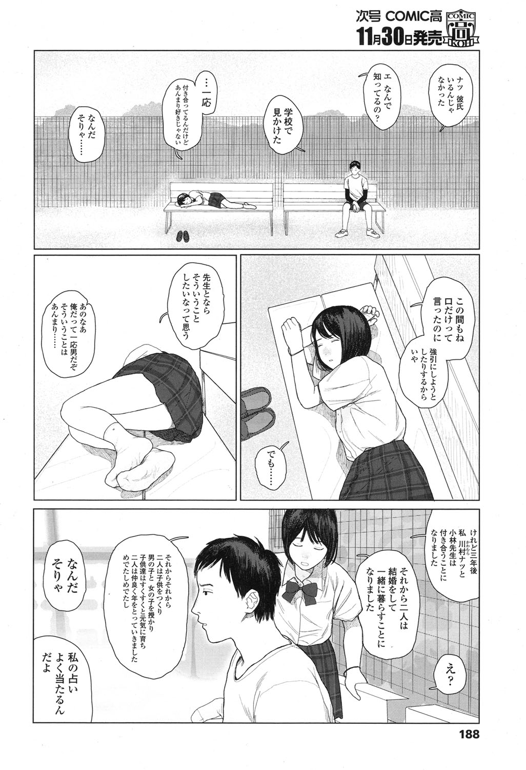 COMIC 高 2017年12月号 [DL版]