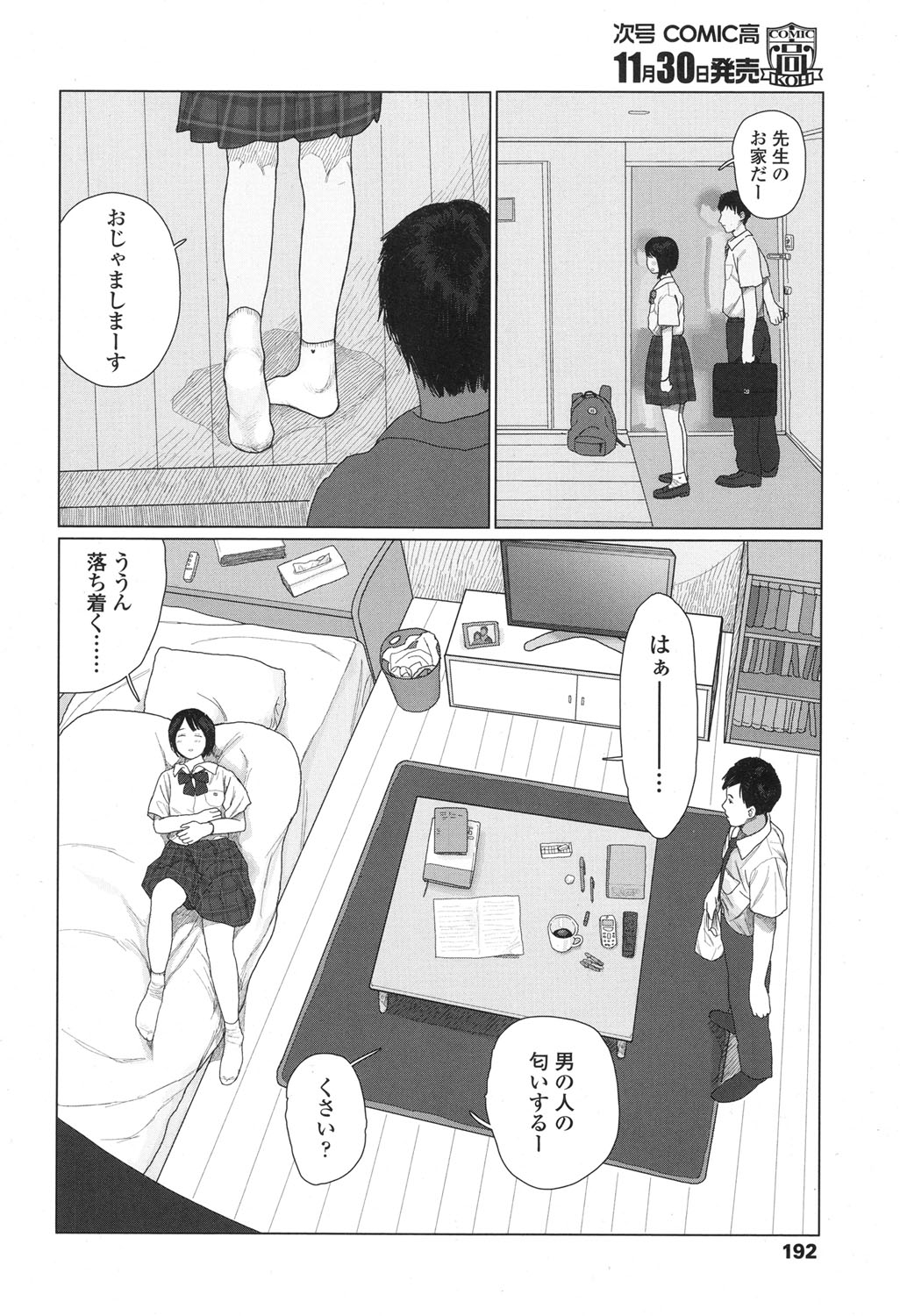 COMIC 高 2017年12月号 [DL版]