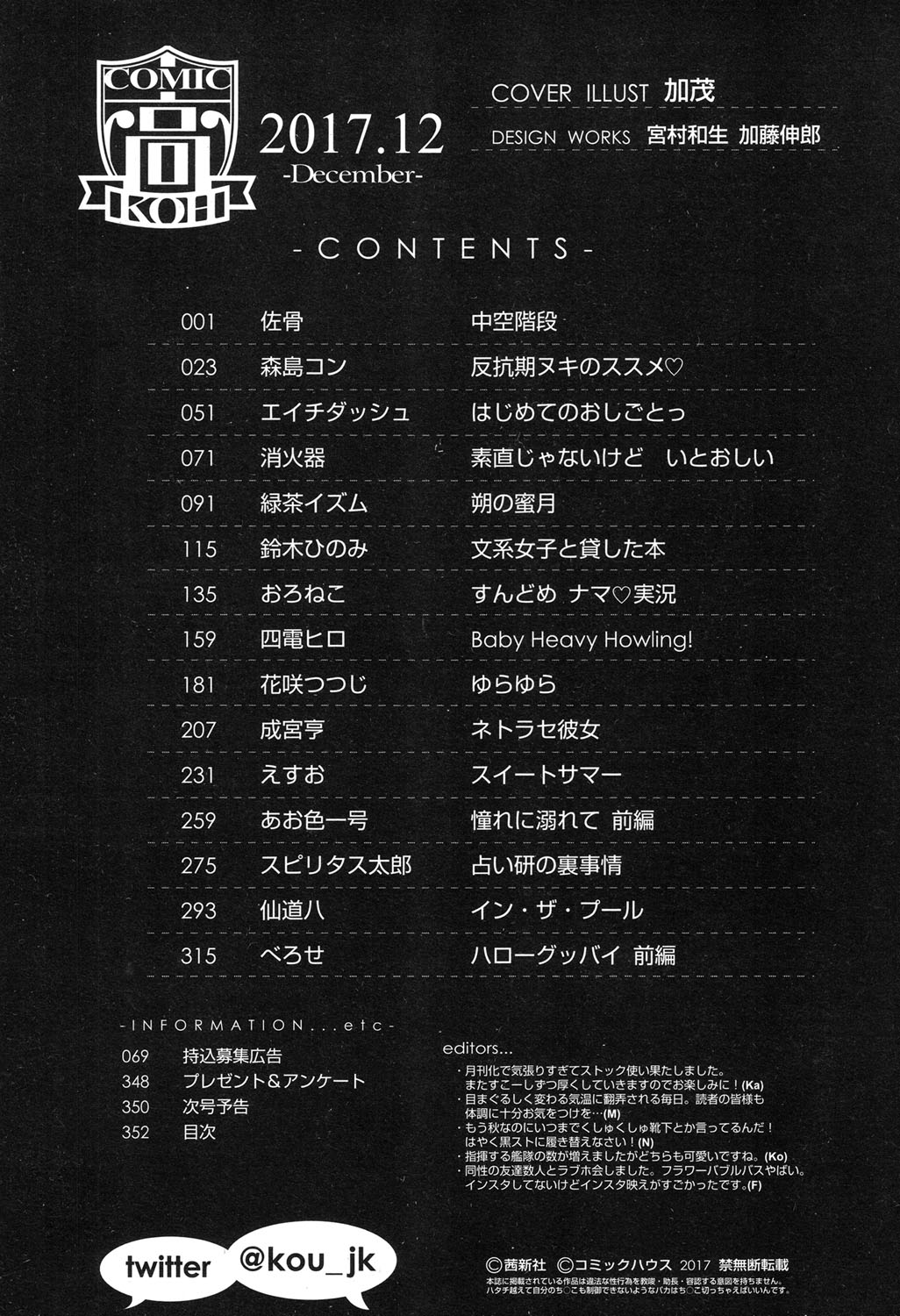 COMIC 高 2017年12月号 [DL版]