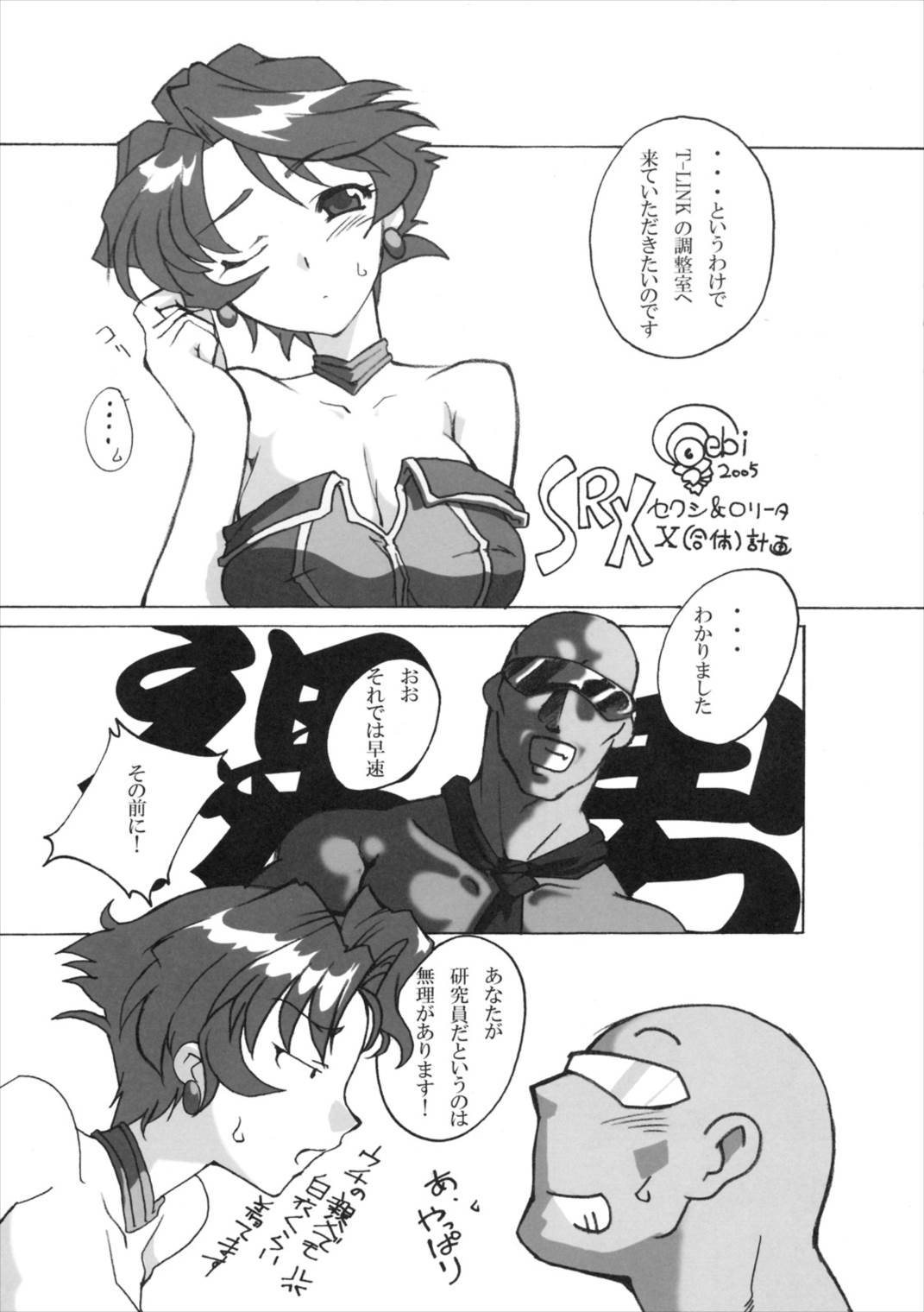 (C69) [侍 (ひげ)] 第四次すぱろぼ (スーパーロボット大戦)