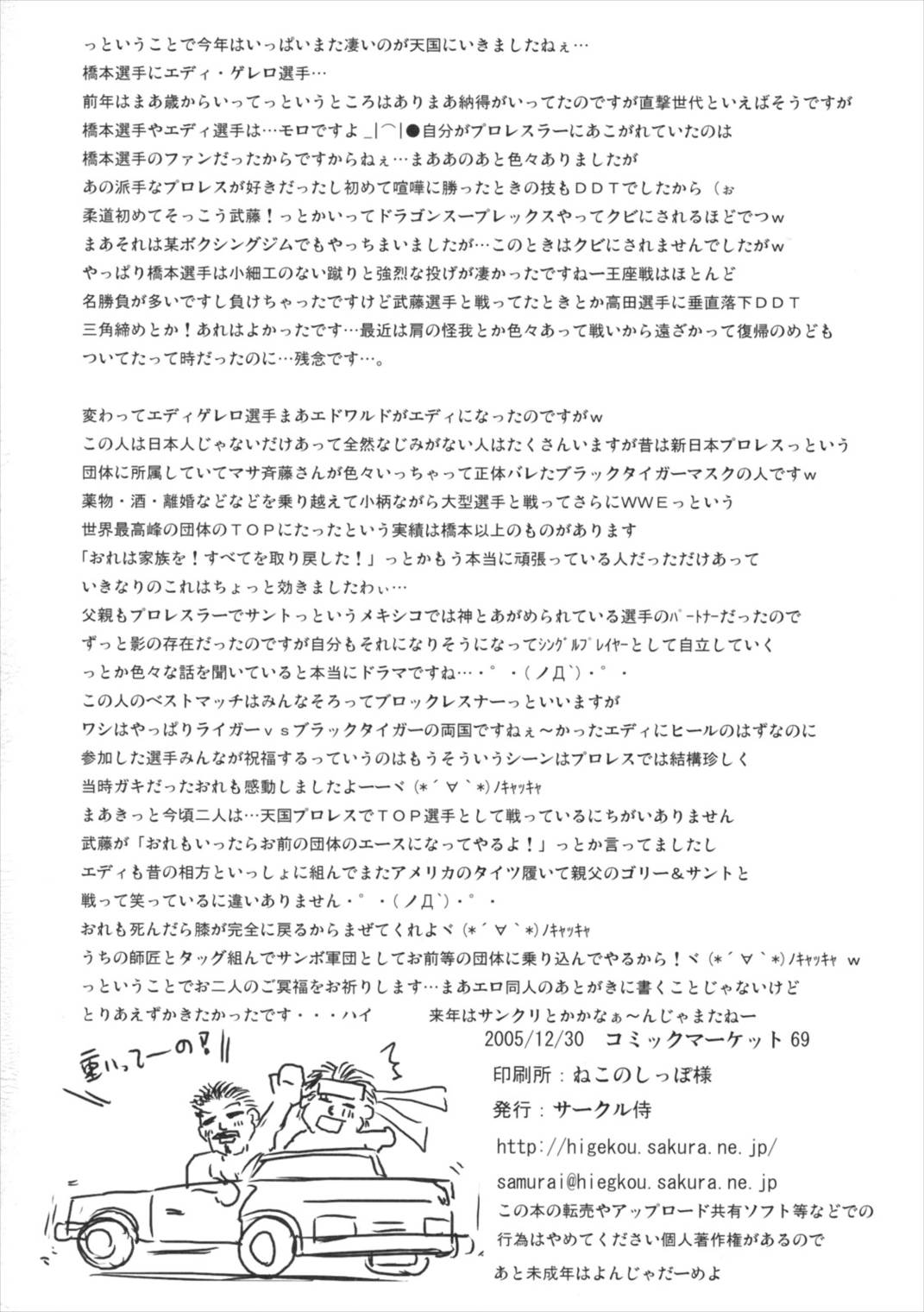 (C69) [侍 (ひげ)] 第四次すぱろぼ (スーパーロボット大戦)