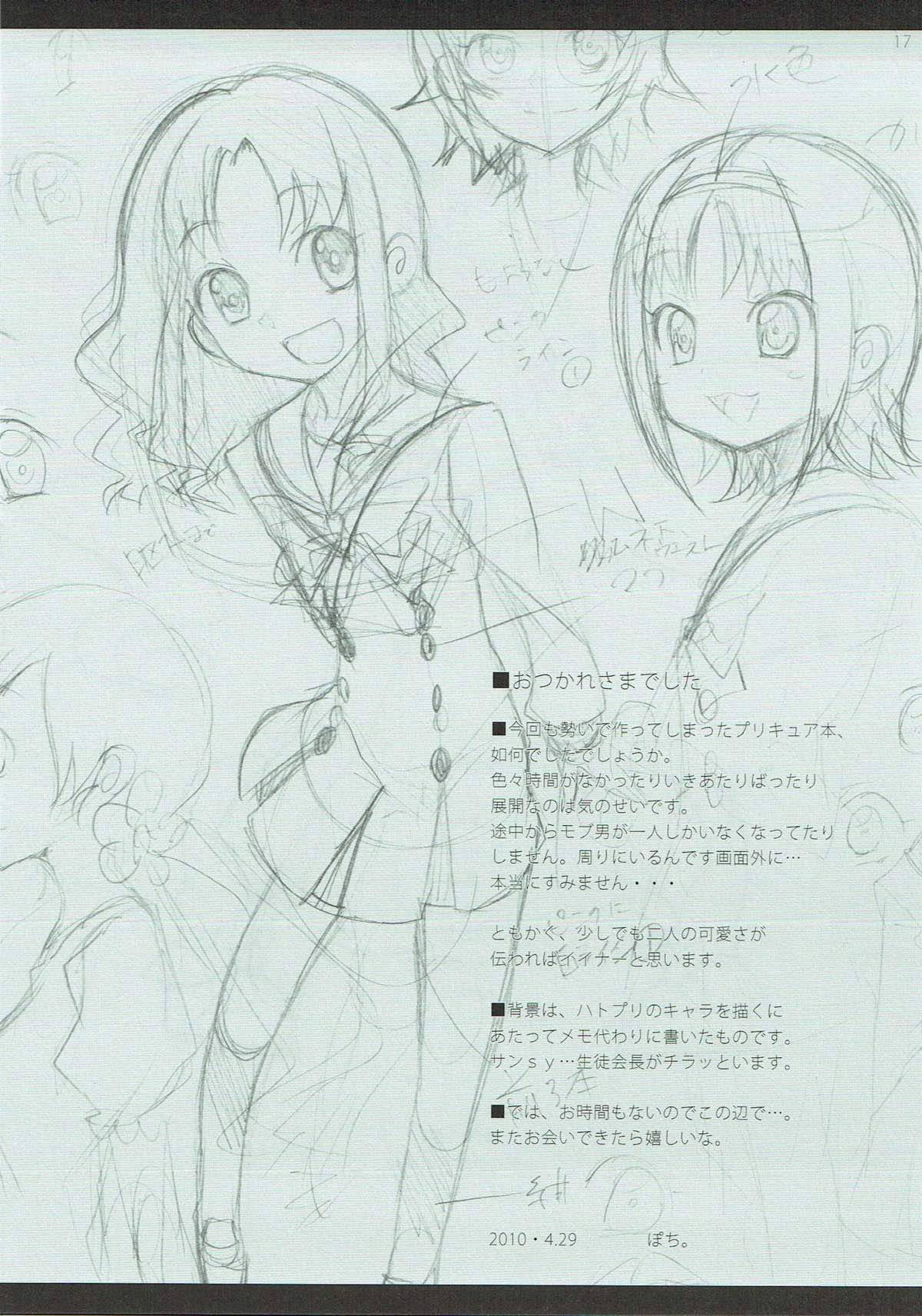 (COMIC1☆4) [ぽち小屋。 (ぽち。)] Catch your heart (ハートキャッチプリキュア!)