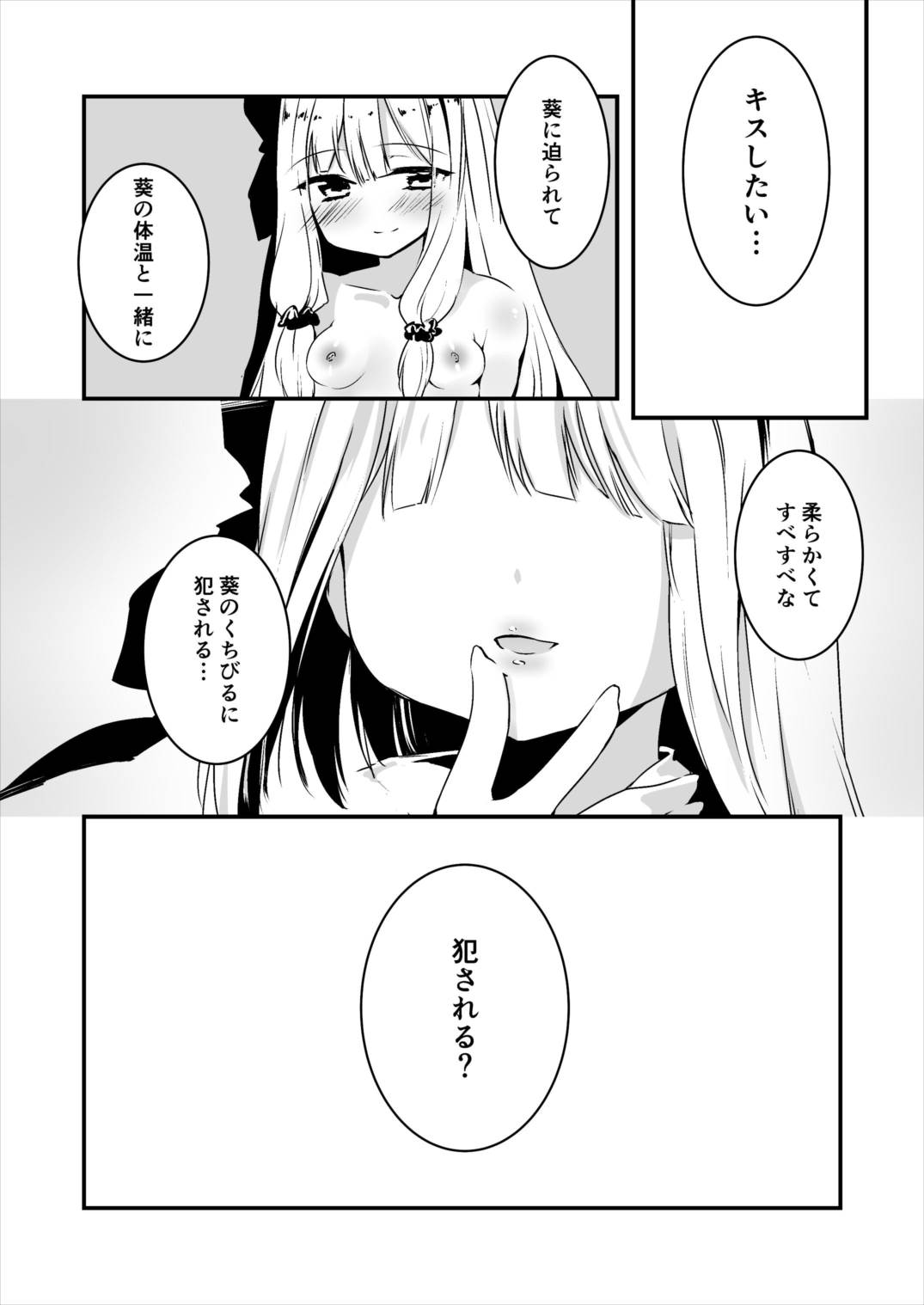 [-三百六十度- (白鷺六羽)] コトノハラバーズvol.02 私は姉妹が好きなんだ。 (VOICEROID) [DL版]