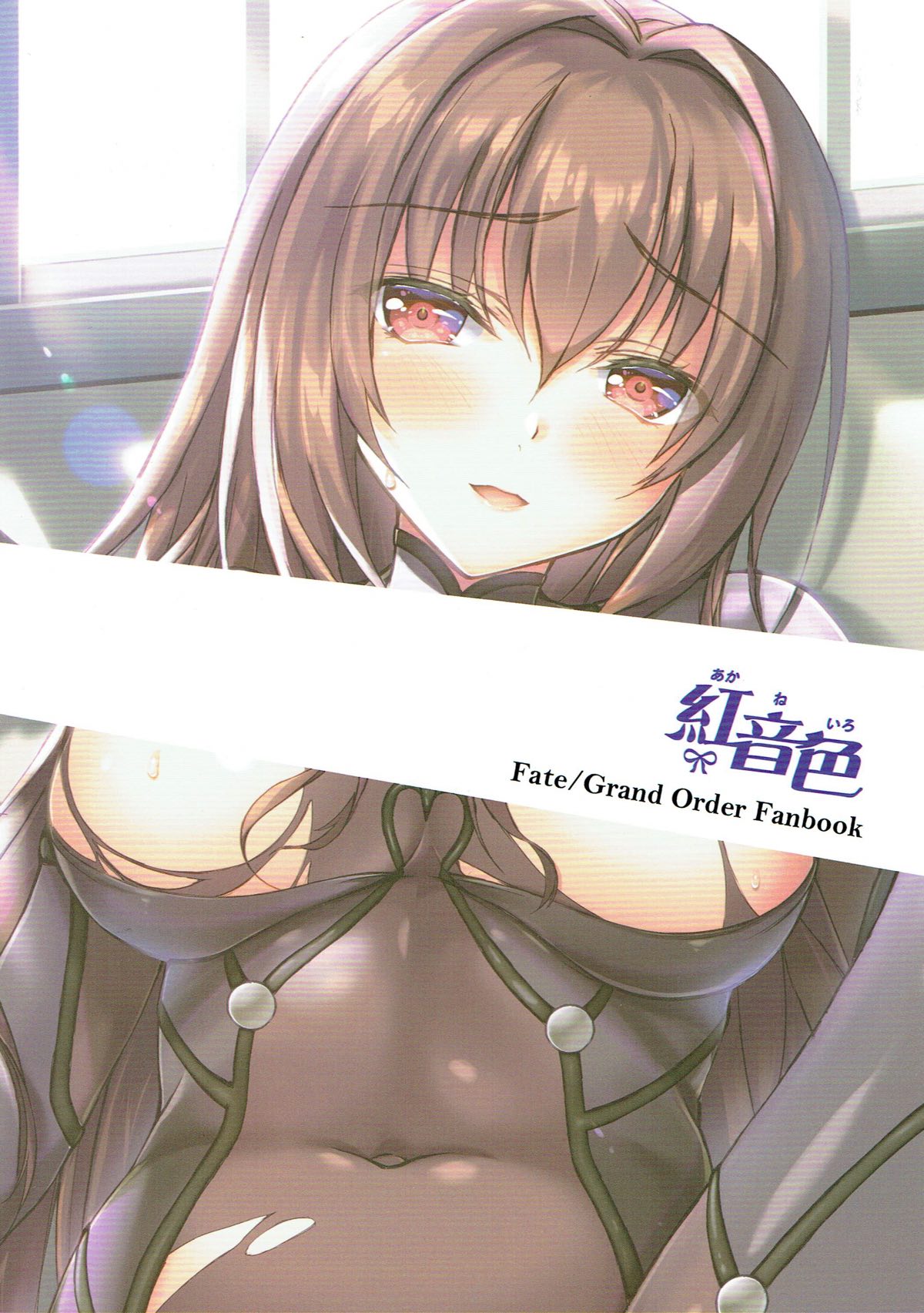 (C92) [紅音色 (里美樹、焼フグ)] 俺が知りたい師匠のカラダ (Fate/Grand Order)