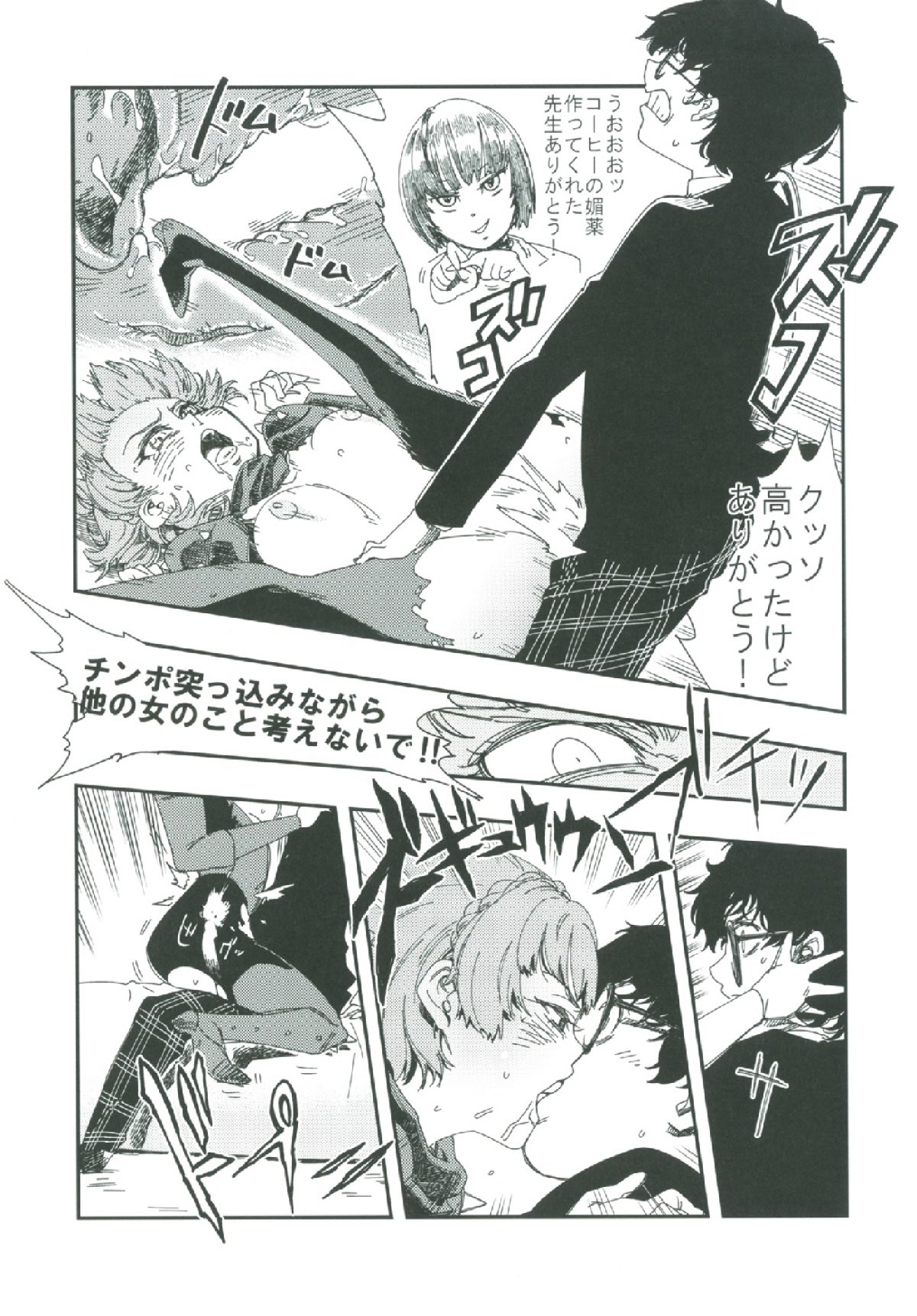 (こみトレ29) [ハライセカイワイ (ゆっ栗栖)] COFFEE & SPAM (ペルソナ5)