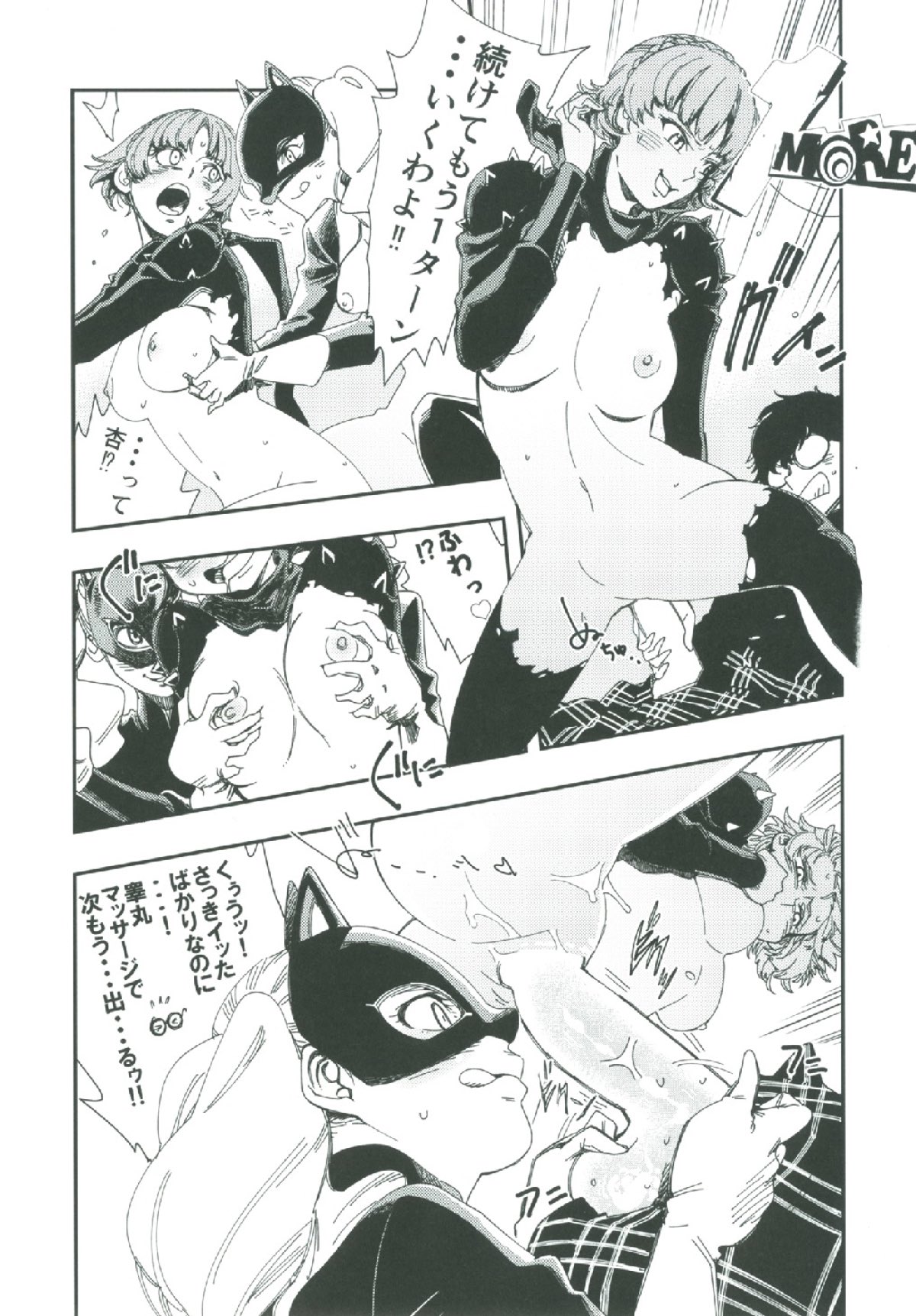 (こみトレ29) [ハライセカイワイ (ゆっ栗栖)] COFFEE & SPAM (ペルソナ5)