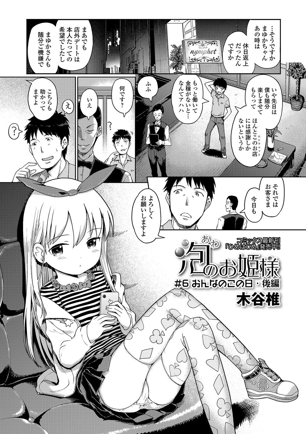 [木谷椎] 泡のお姫様 #1-8