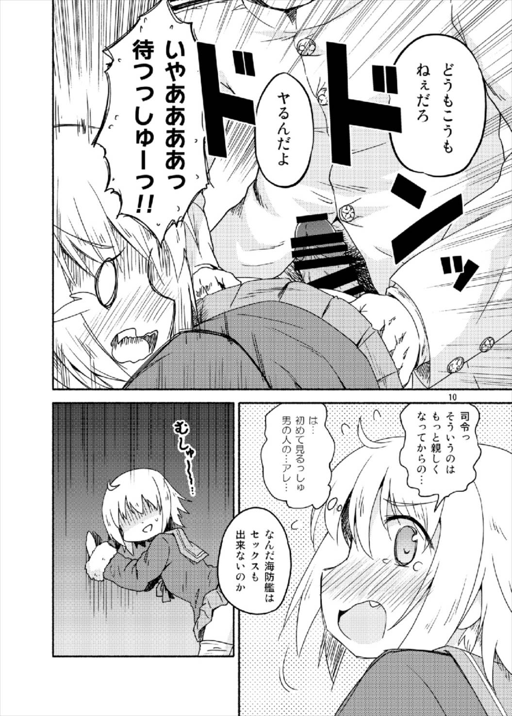 (C92) [ツキトコオリノ (双月氷雨)] ヤれば占守もデキるっしゅ (艦隊これくしょん -艦これ-)