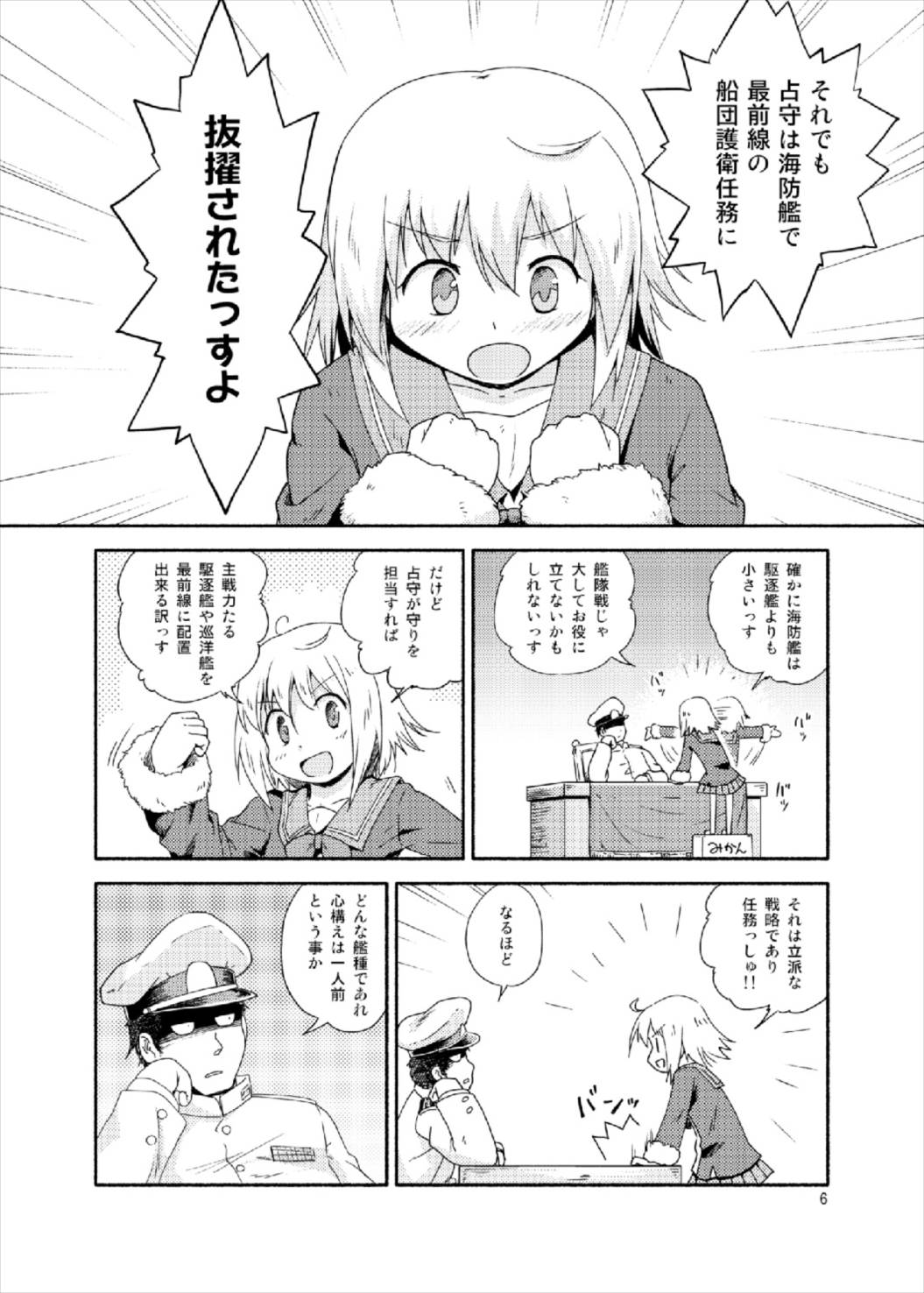 (C92) [ツキトコオリノ (双月氷雨)] ヤれば占守もデキるっしゅ (艦隊これくしょん -艦これ-)