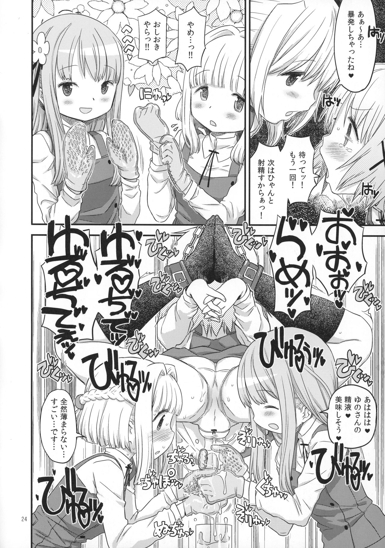(ふたけっと13) [ガジェット工房 (A-10)] ふたなりスケッチ4 (ひだまりスケッチ)
