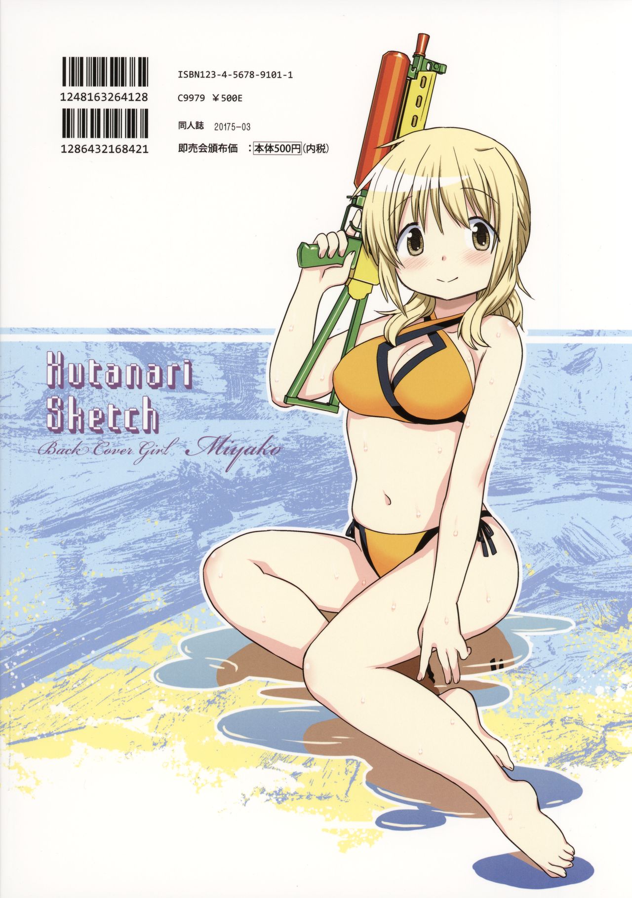 (ふたけっと13) [ガジェット工房 (A-10)] ふたなりスケッチ4 (ひだまりスケッチ)