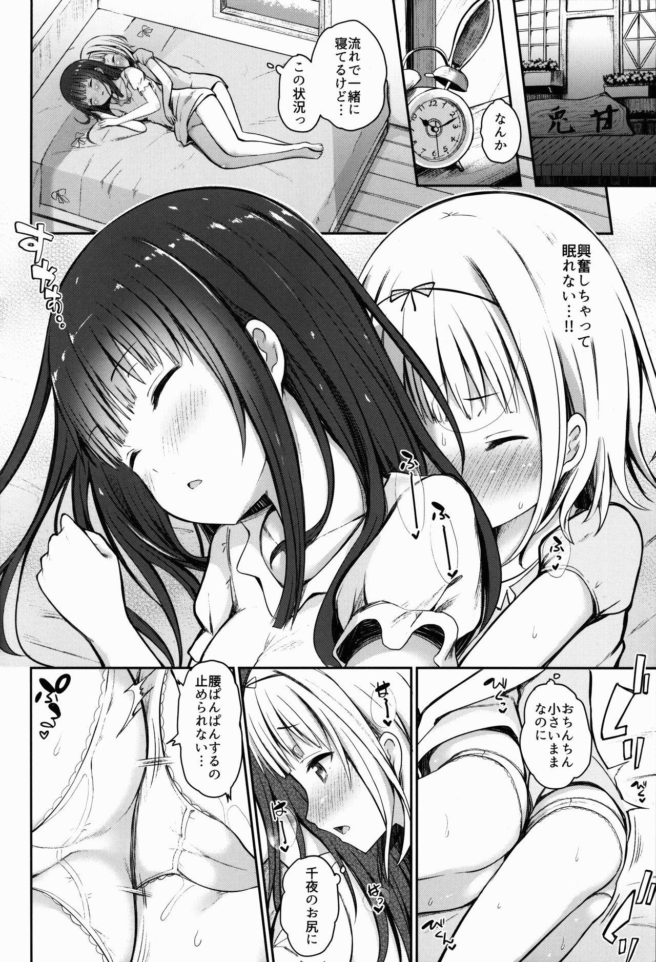 (C92) [14 (でこちんハンマー)] ベストフレンドセックス (ご注文はうさぎですか?)