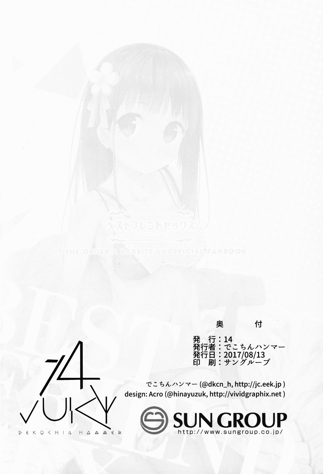 (C92) [14 (でこちんハンマー)] ベストフレンドセックス (ご注文はうさぎですか?)