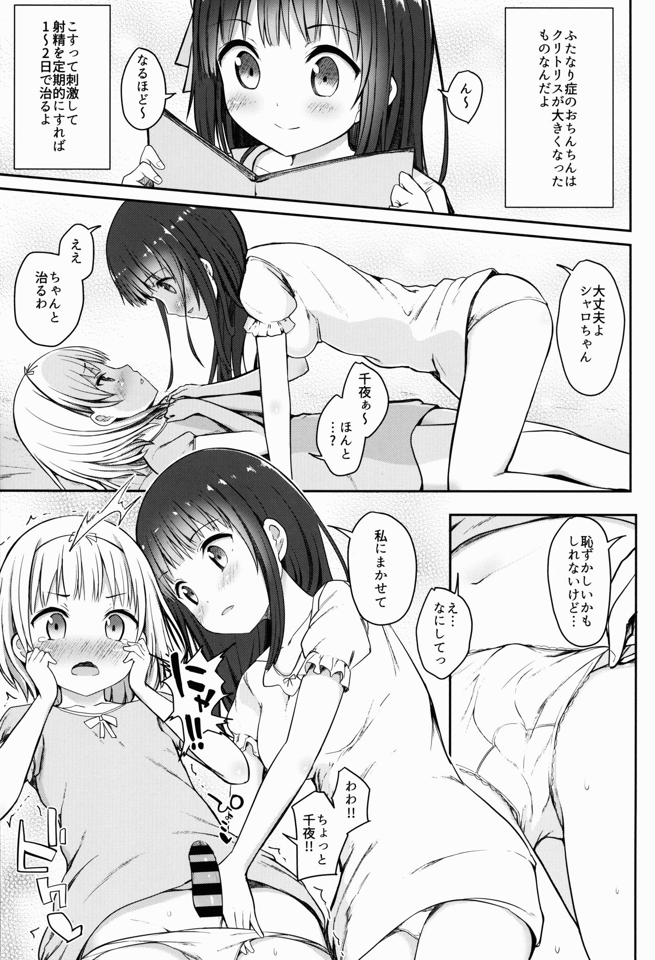 (C92) [14 (でこちんハンマー)] ベストフレンドセックス (ご注文はうさぎですか?)