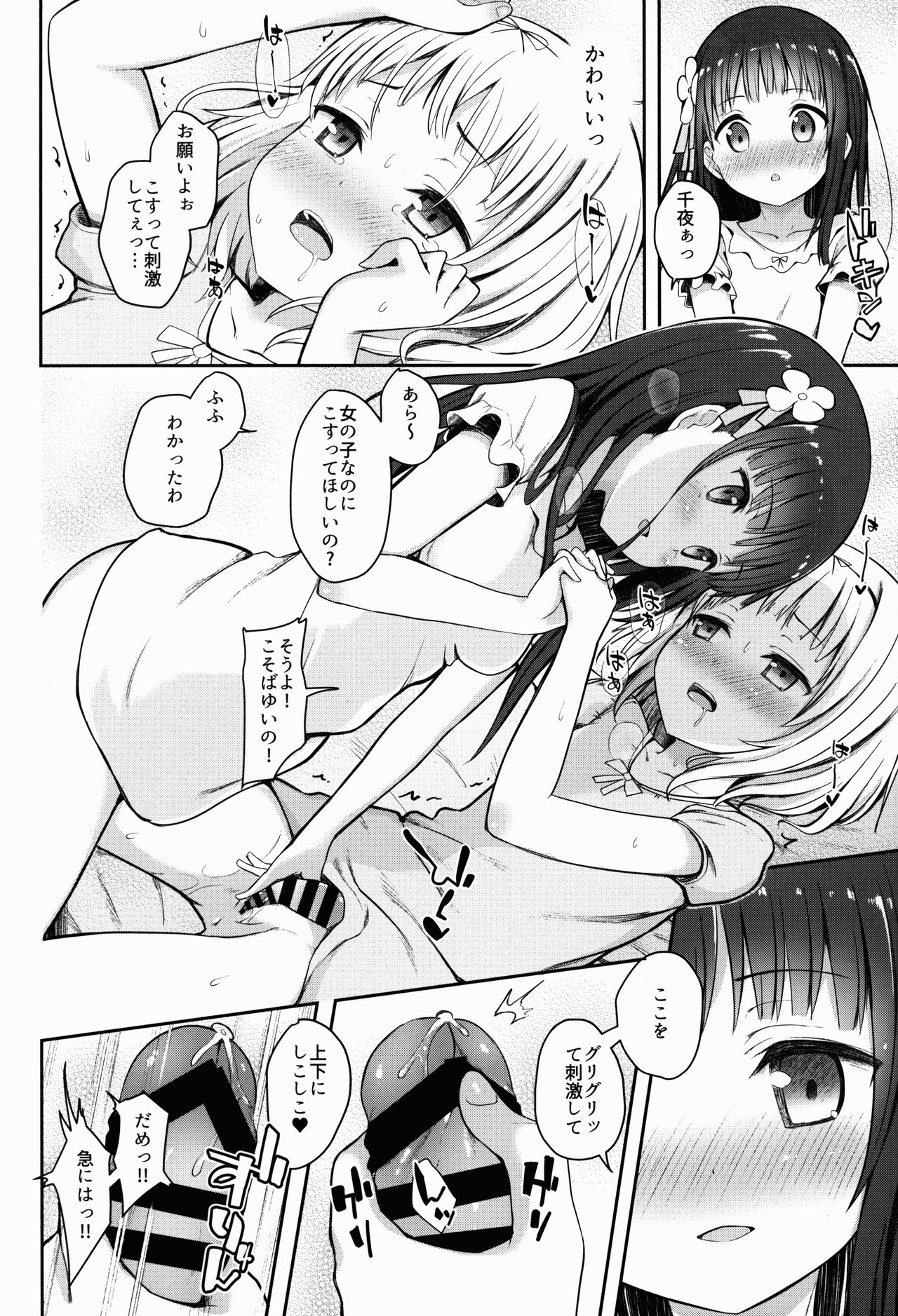 (C92) [14 (でこちんハンマー)] ベストフレンドセックス (ご注文はうさぎですか?)