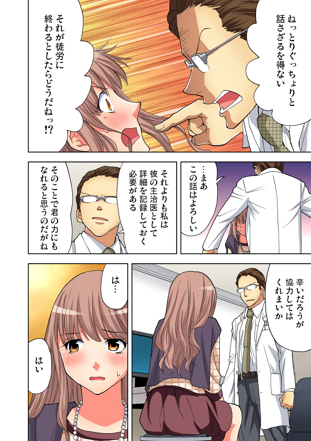 ガチコミ Vol.66