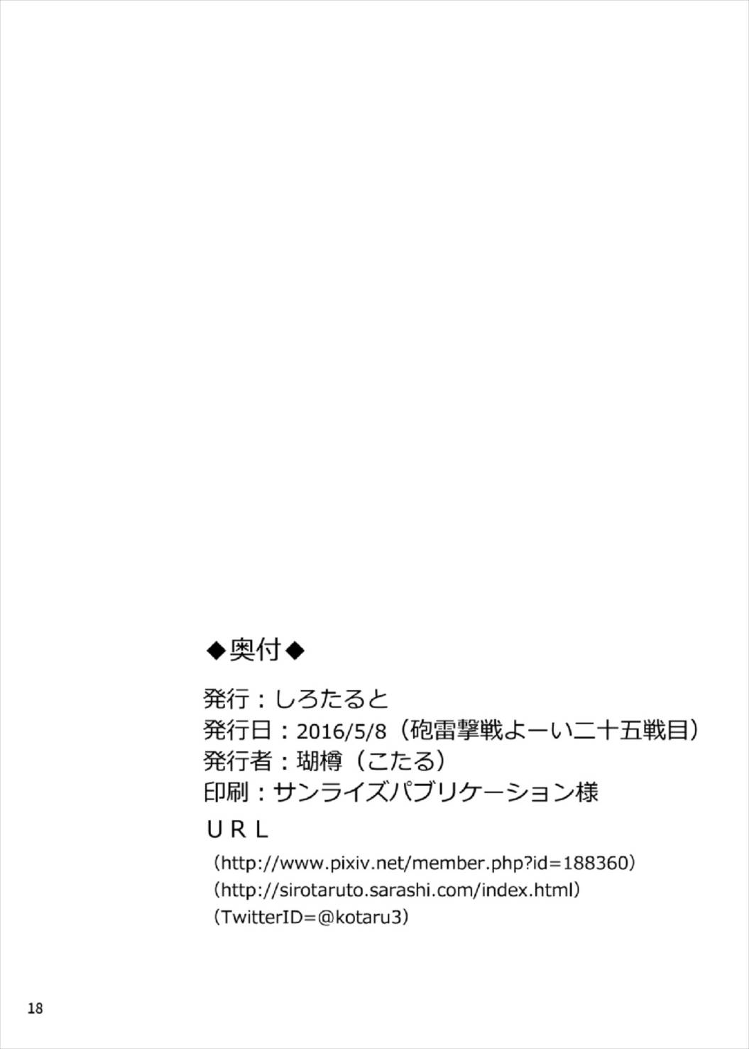 (砲雷撃戦! よーい! 二十五戦目) [しろたると (瑚樽)] ツユシグレ (艦隊これくしょん -艦これ-)