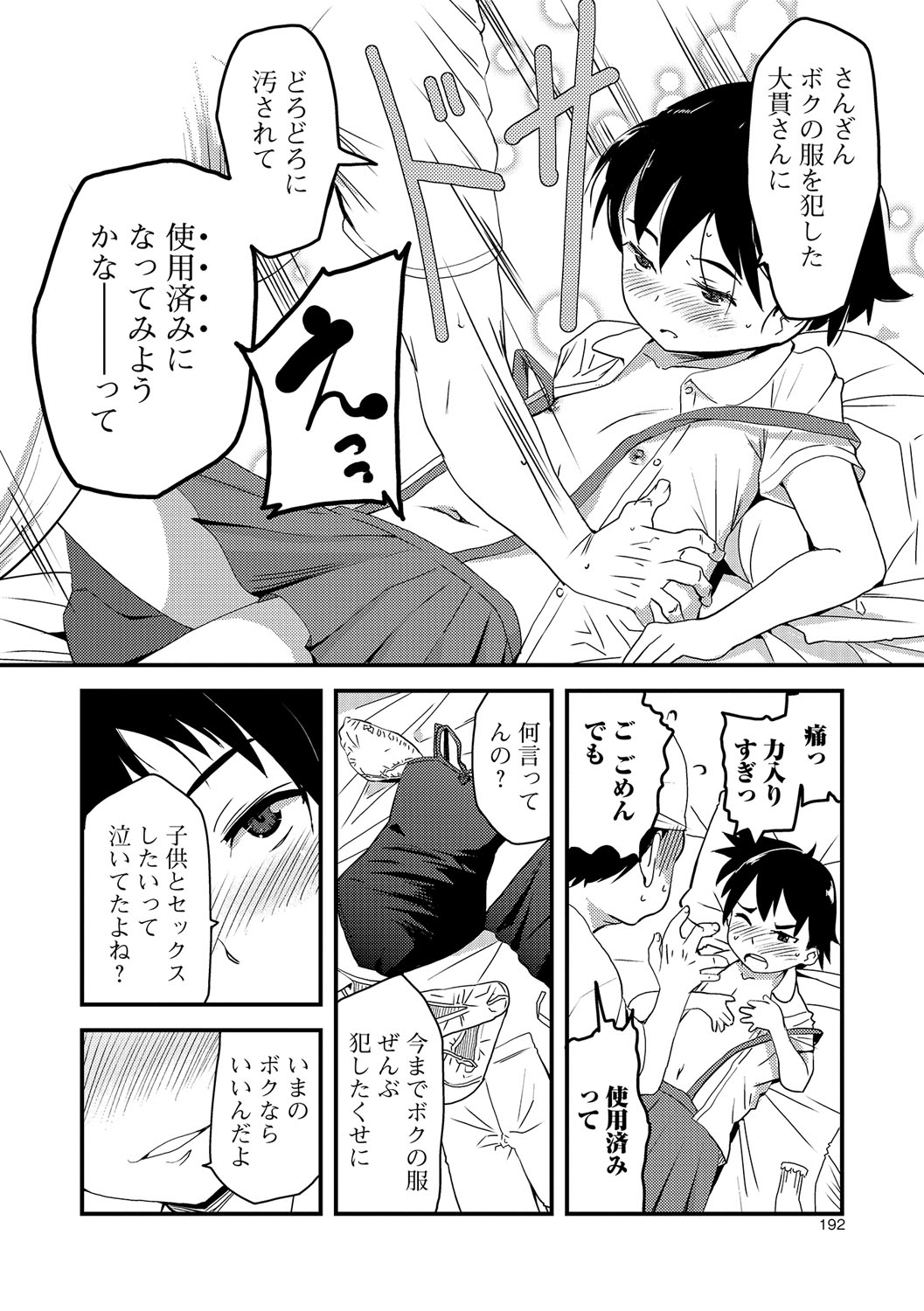 コミック Mate legend Vol.18 2017年12月号 [DL版]