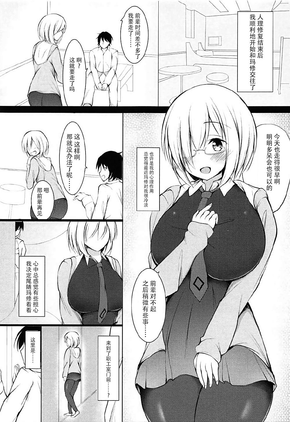 (COMIC1☆12) [ぽんぽんぺいん (ぽんぽん)] ゴメンナサイ先輩 (Fate/Grand Order) [中国翻訳]