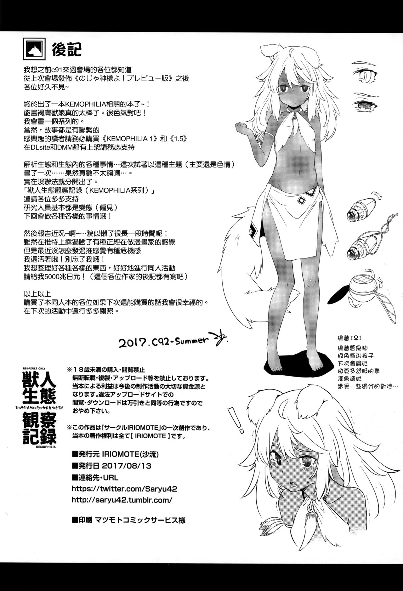 (C92) [IRIOMOTE (沙流)] 獣人生態観察記録 [中国翻訳]