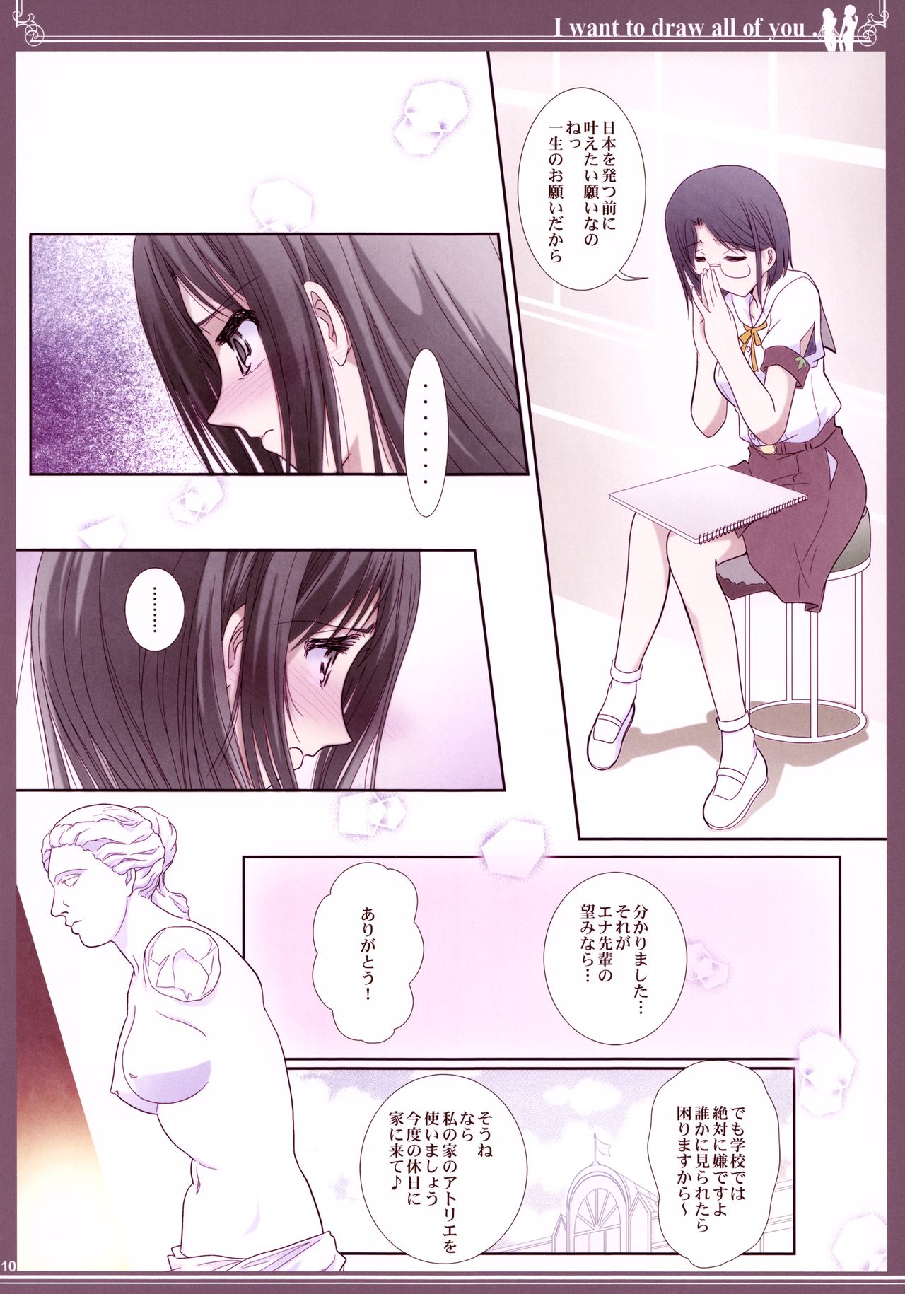 (C92) [美術部 (しづきみちる)] 貴女の全てを描きたい:色艶書