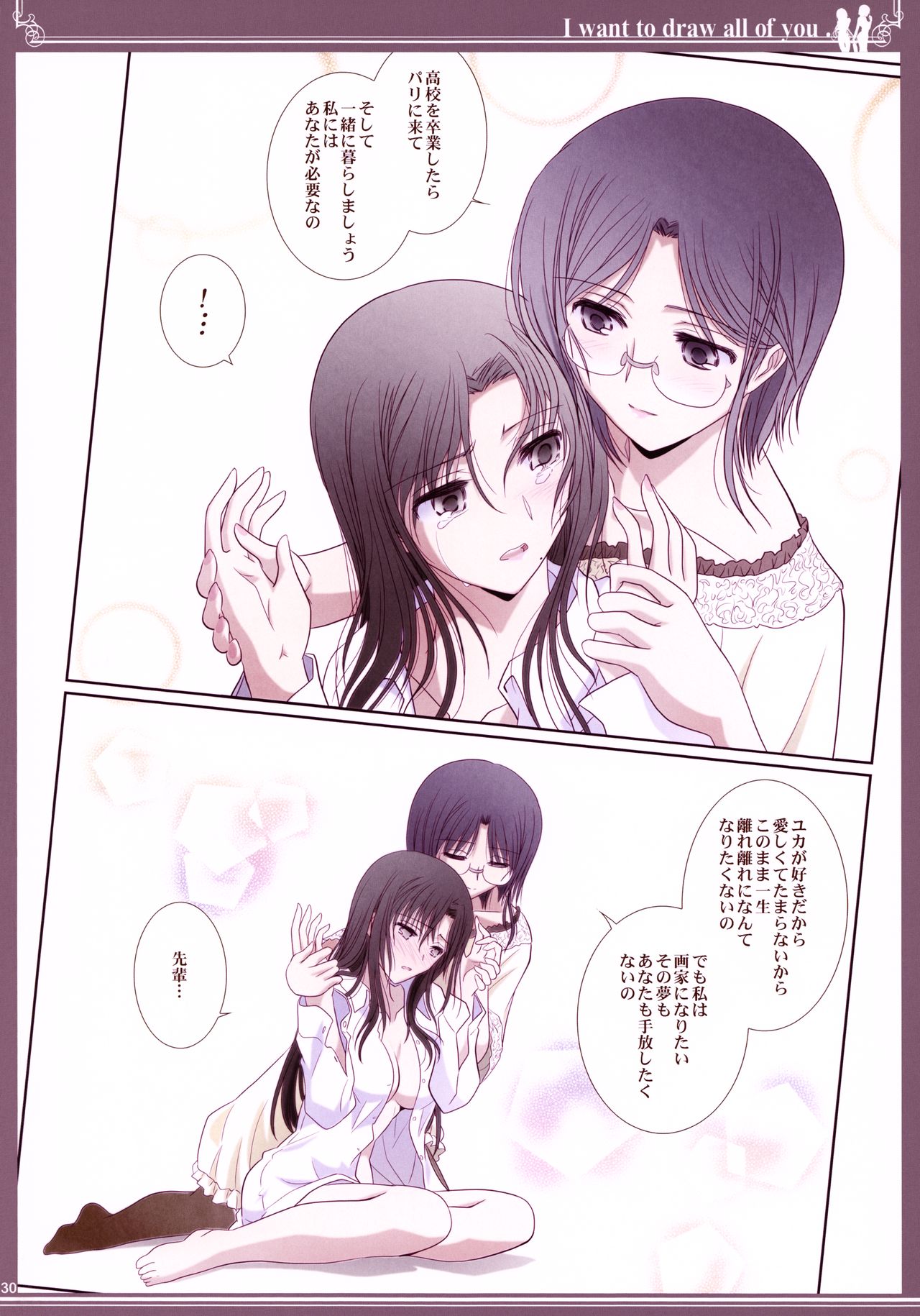 (C92) [美術部 (しづきみちる)] 貴女の全てを描きたい:色艶書