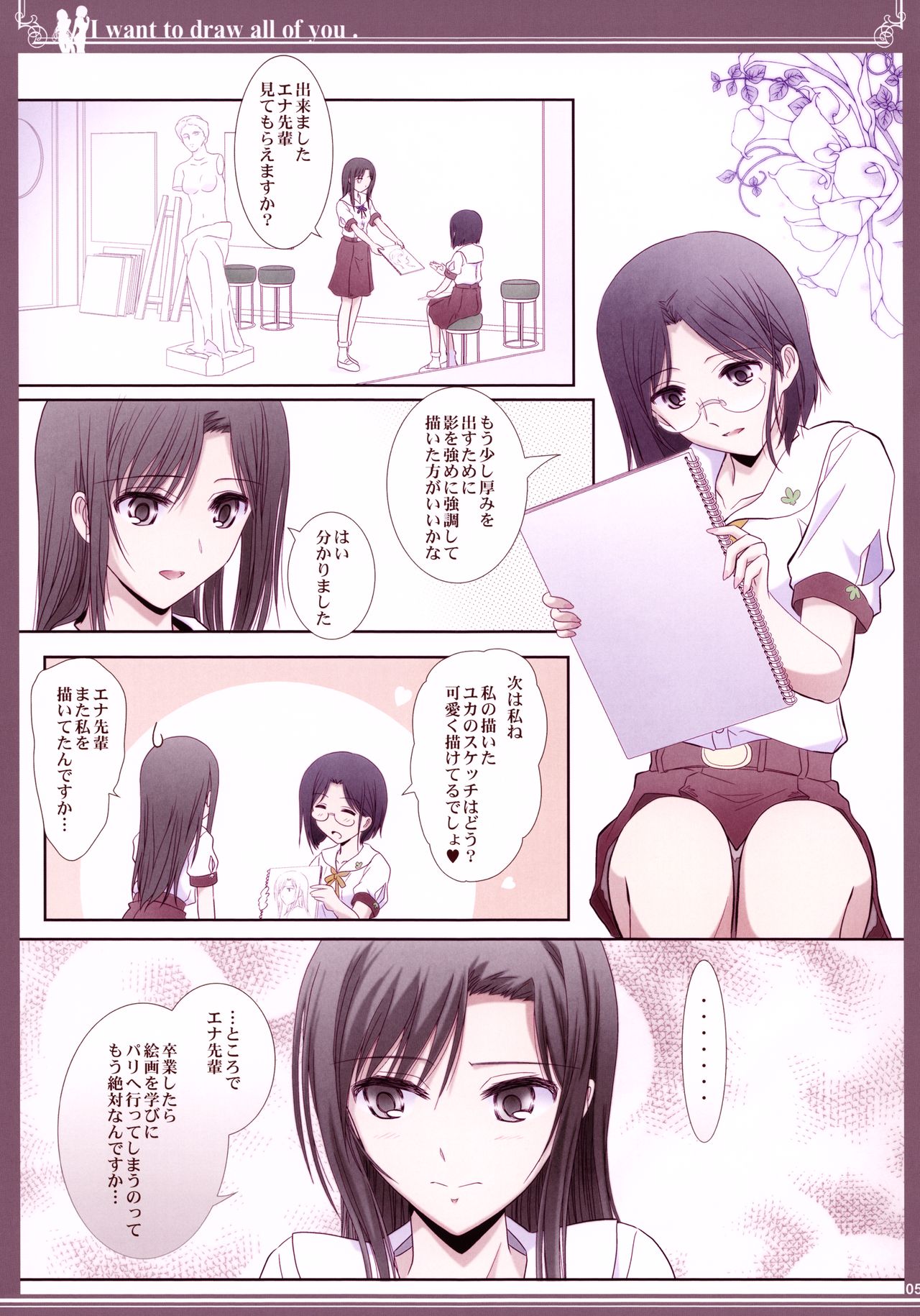 (C92) [美術部 (しづきみちる)] 貴女の全てを描きたい:色艶書