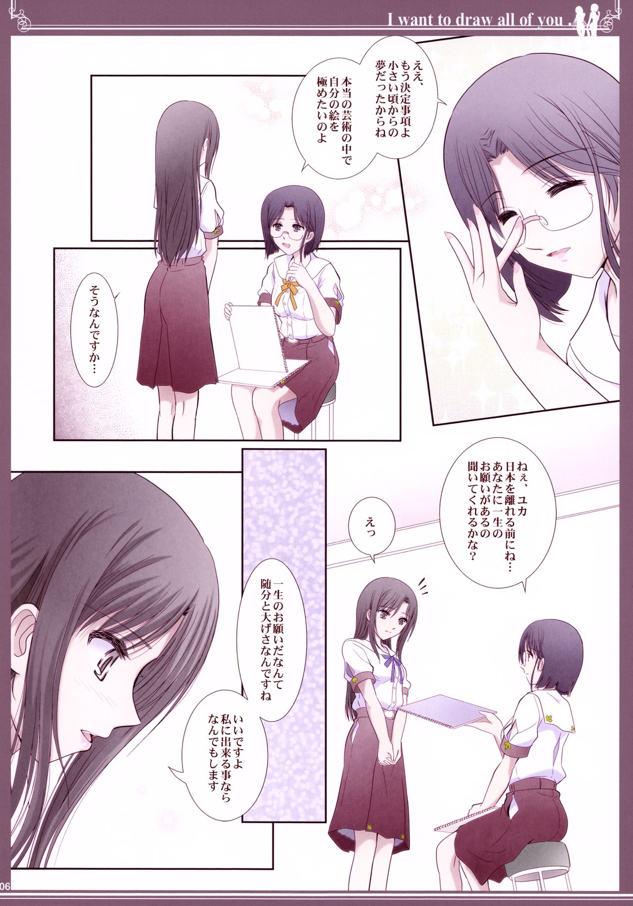 (C92) [美術部 (しづきみちる)] 貴女の全てを描きたい:色艶書